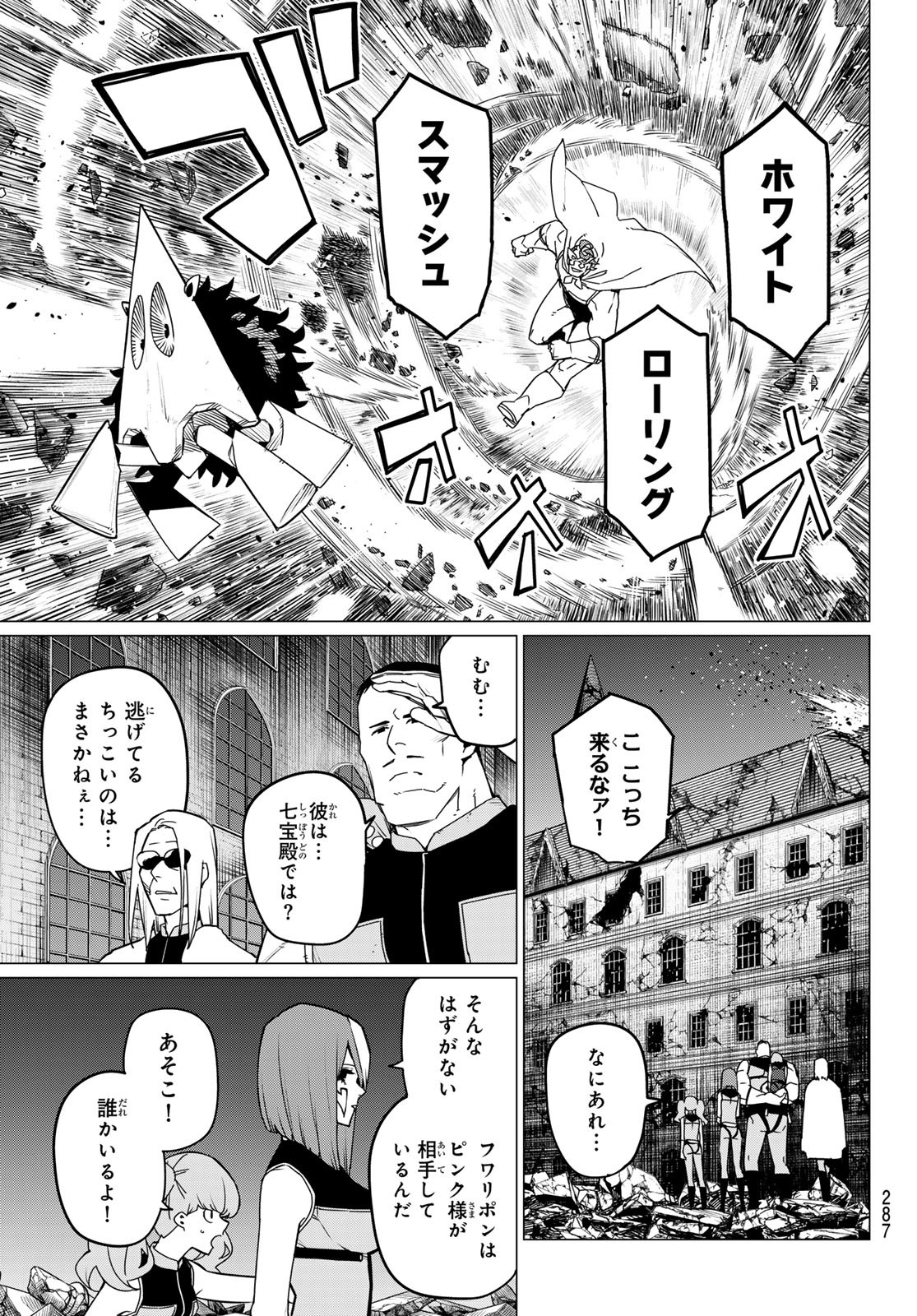 戦隊大失格 - 第119話 - Page 9