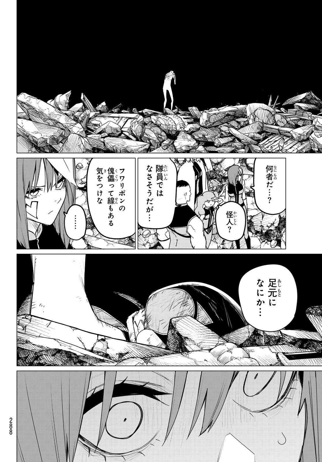 戦隊大失格 - 第119話 - Page 10