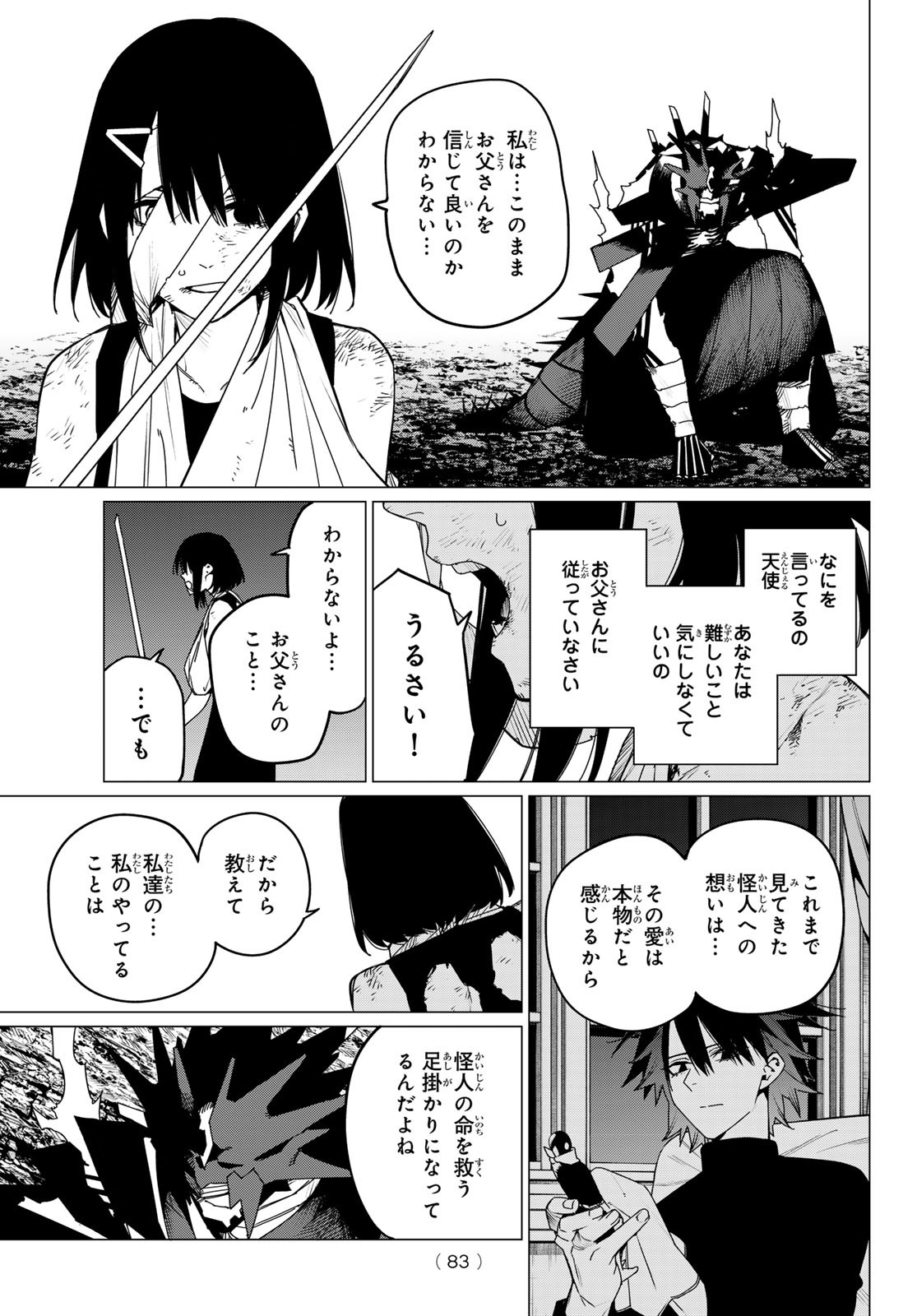 戦隊大失格 - 第118話 - Page 4