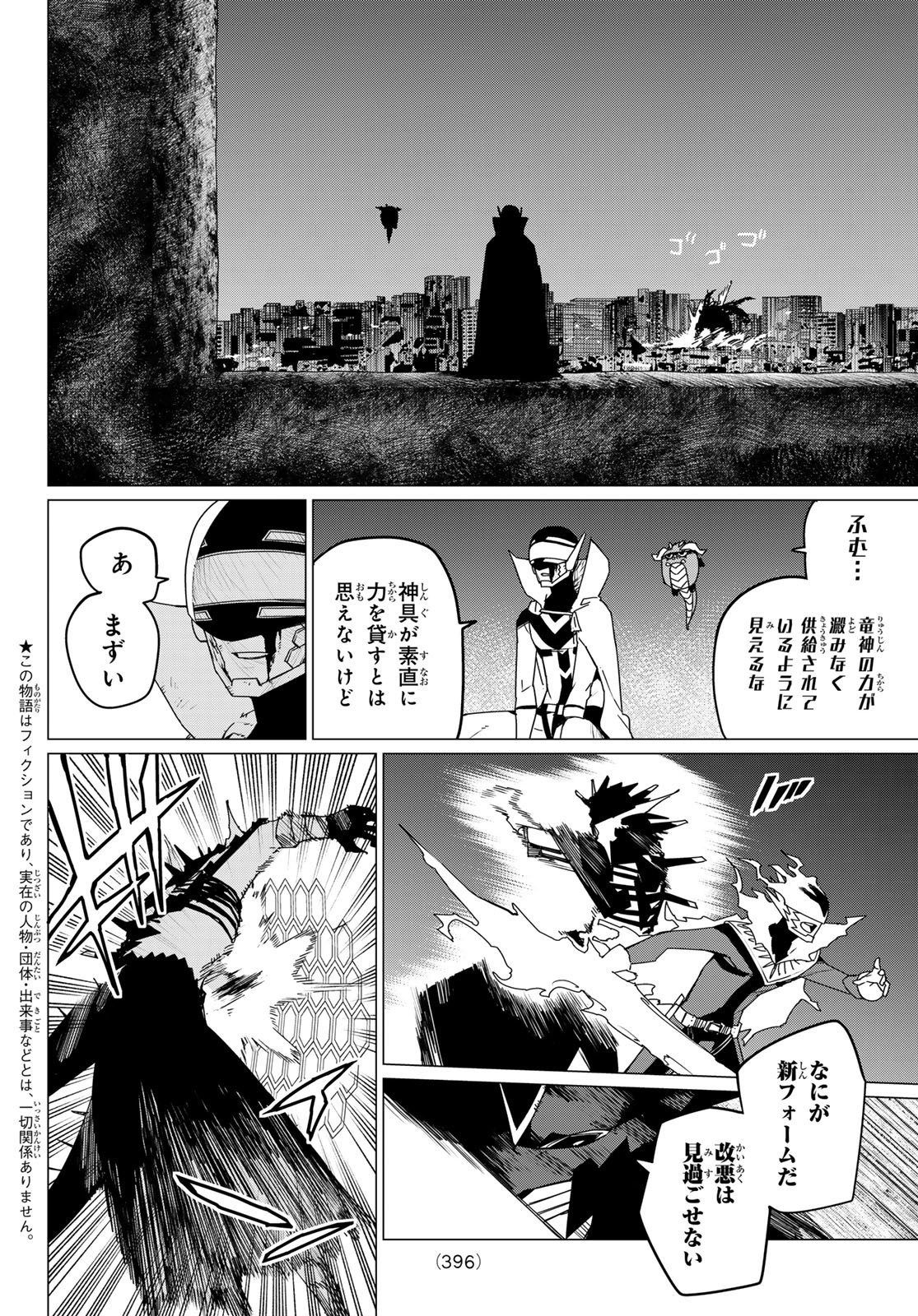 戦隊大失格 - 第117話 - Page 2