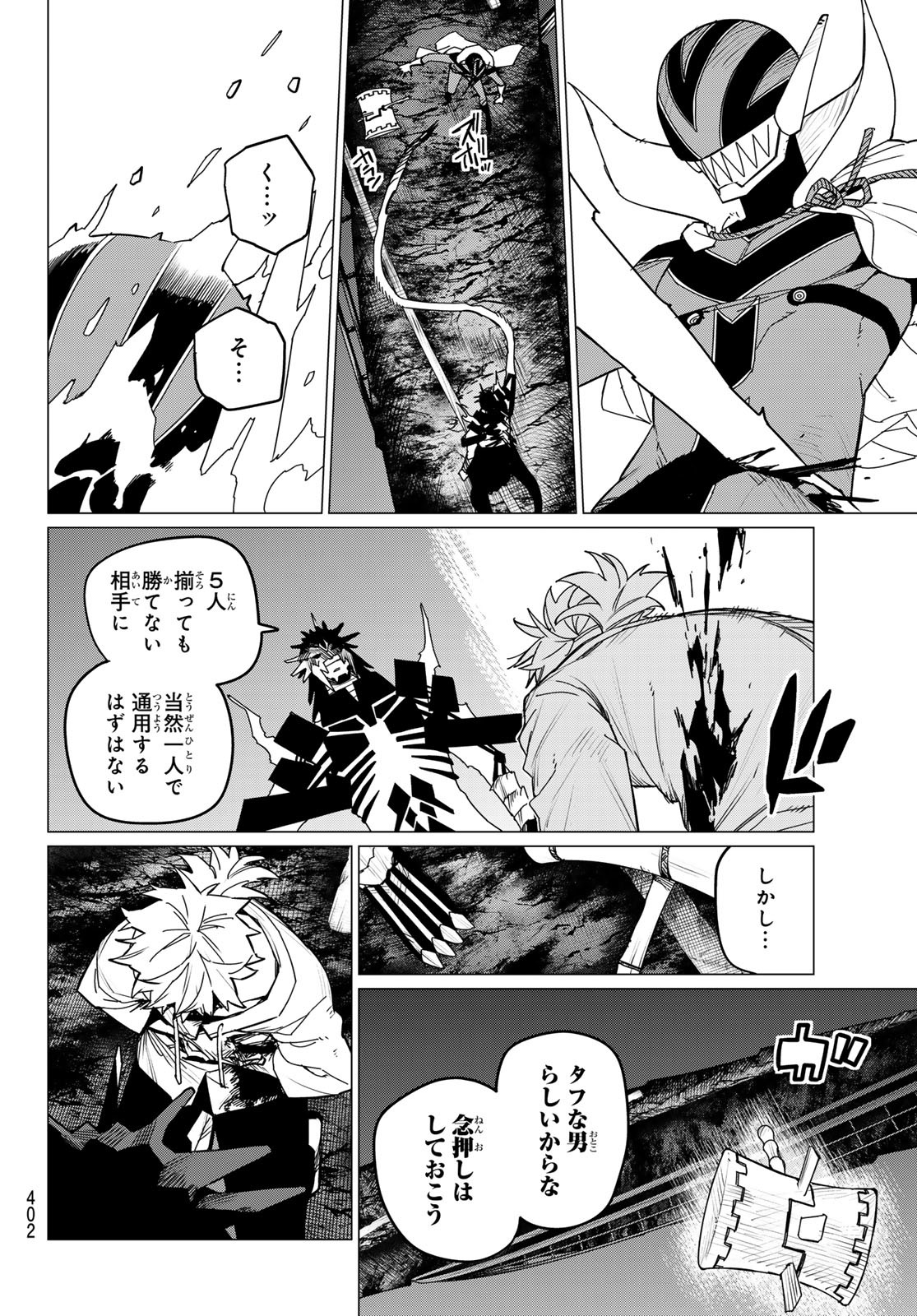 戦隊大失格 - 第117話 - Page 8