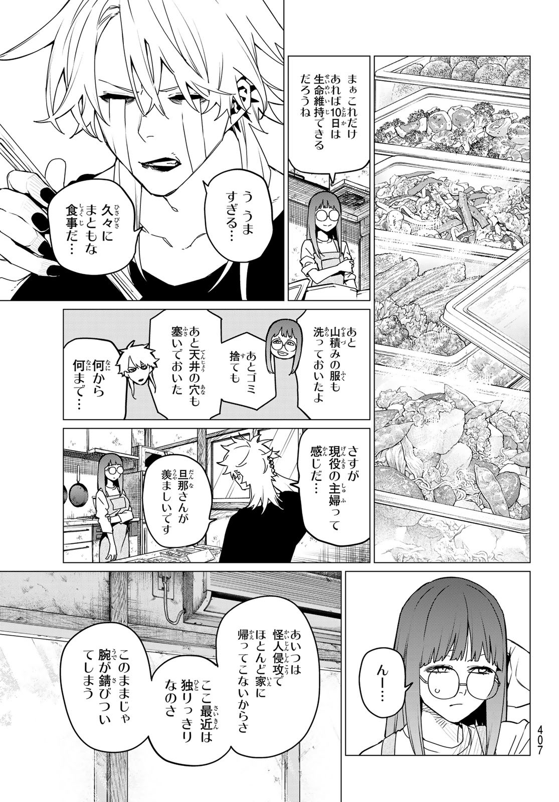 戦隊大失格 - 第117話 - Page 13