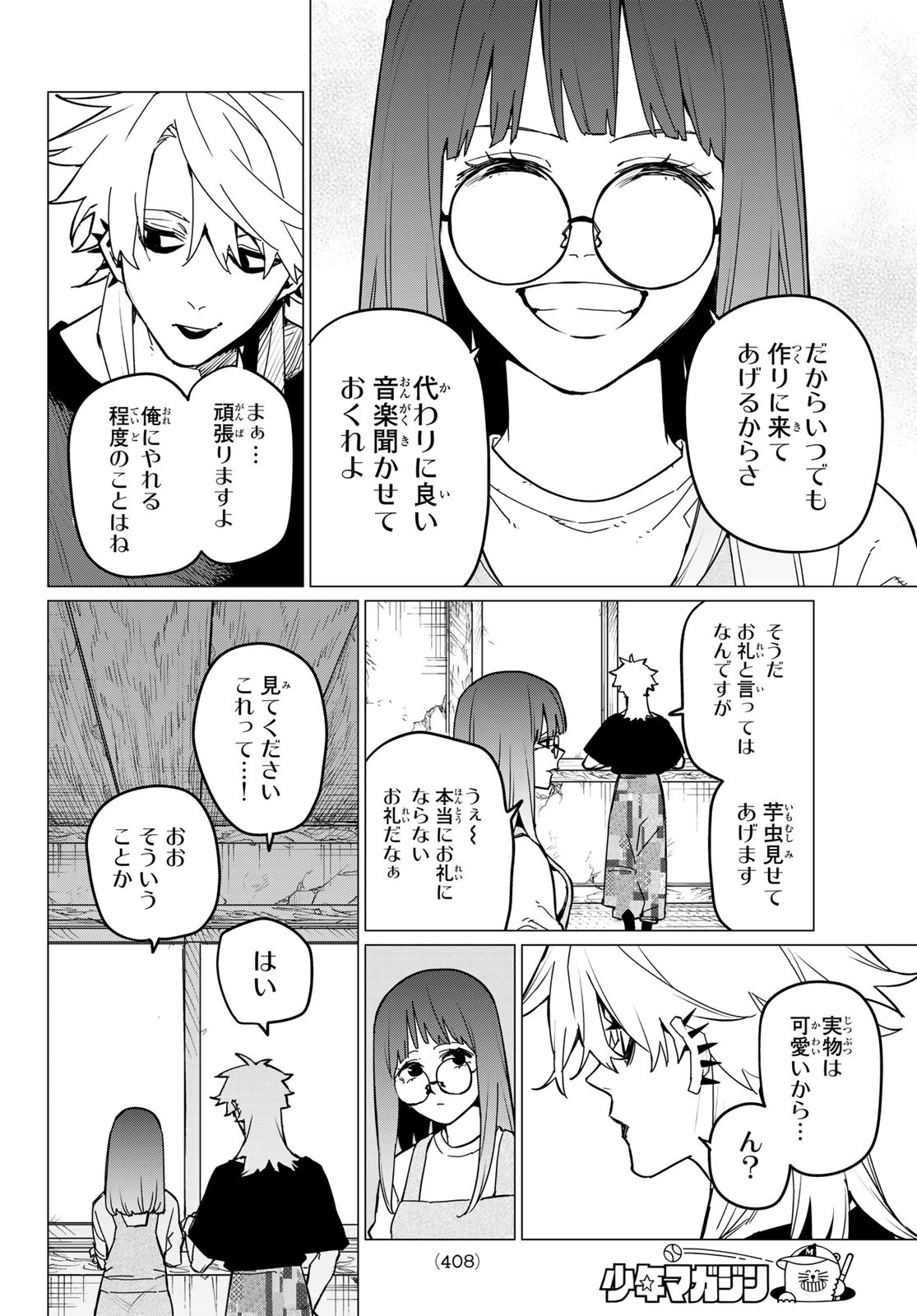 戦隊大失格 - 第117話 - Page 14