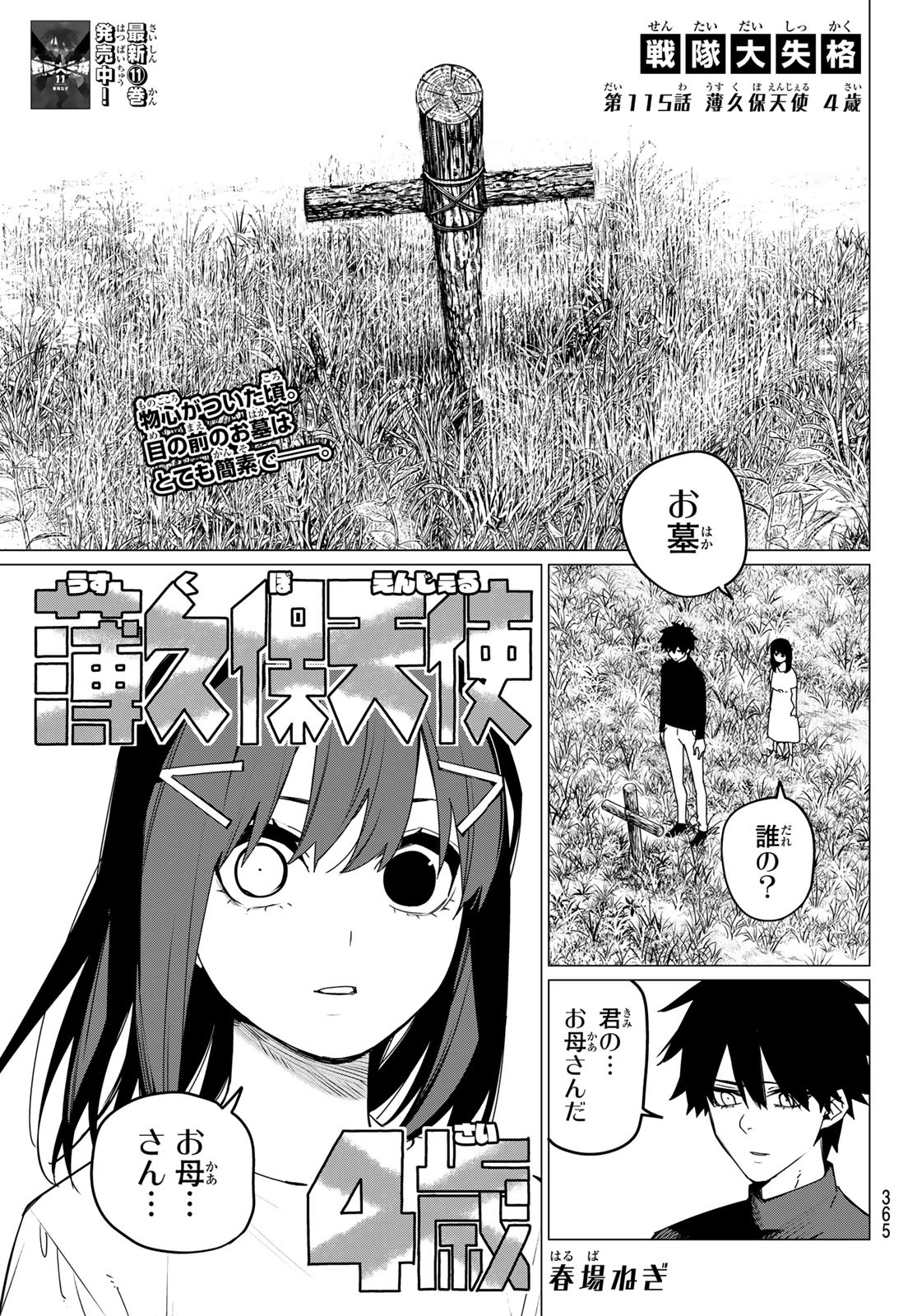 戦隊大失格 - 第115話 - Page 1