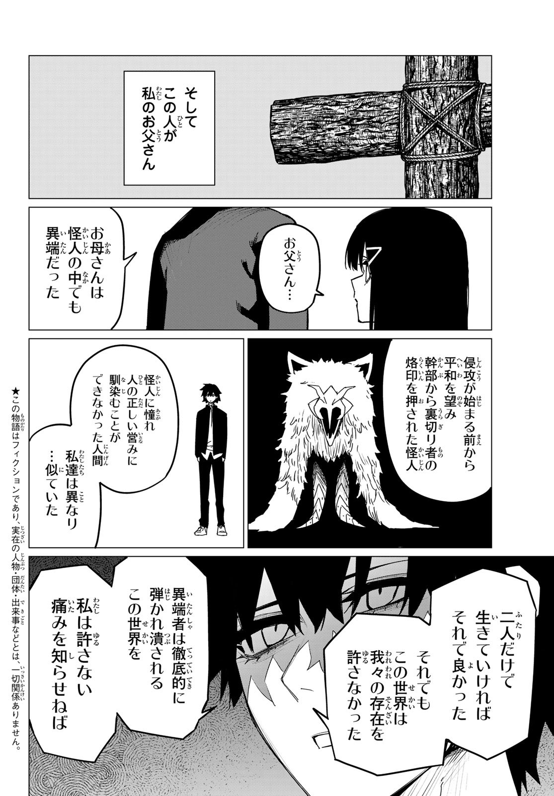 戦隊大失格 - 第115話 - Page 2