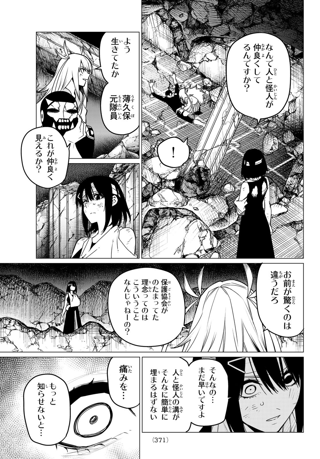 戦隊大失格 - 第115話 - Page 7