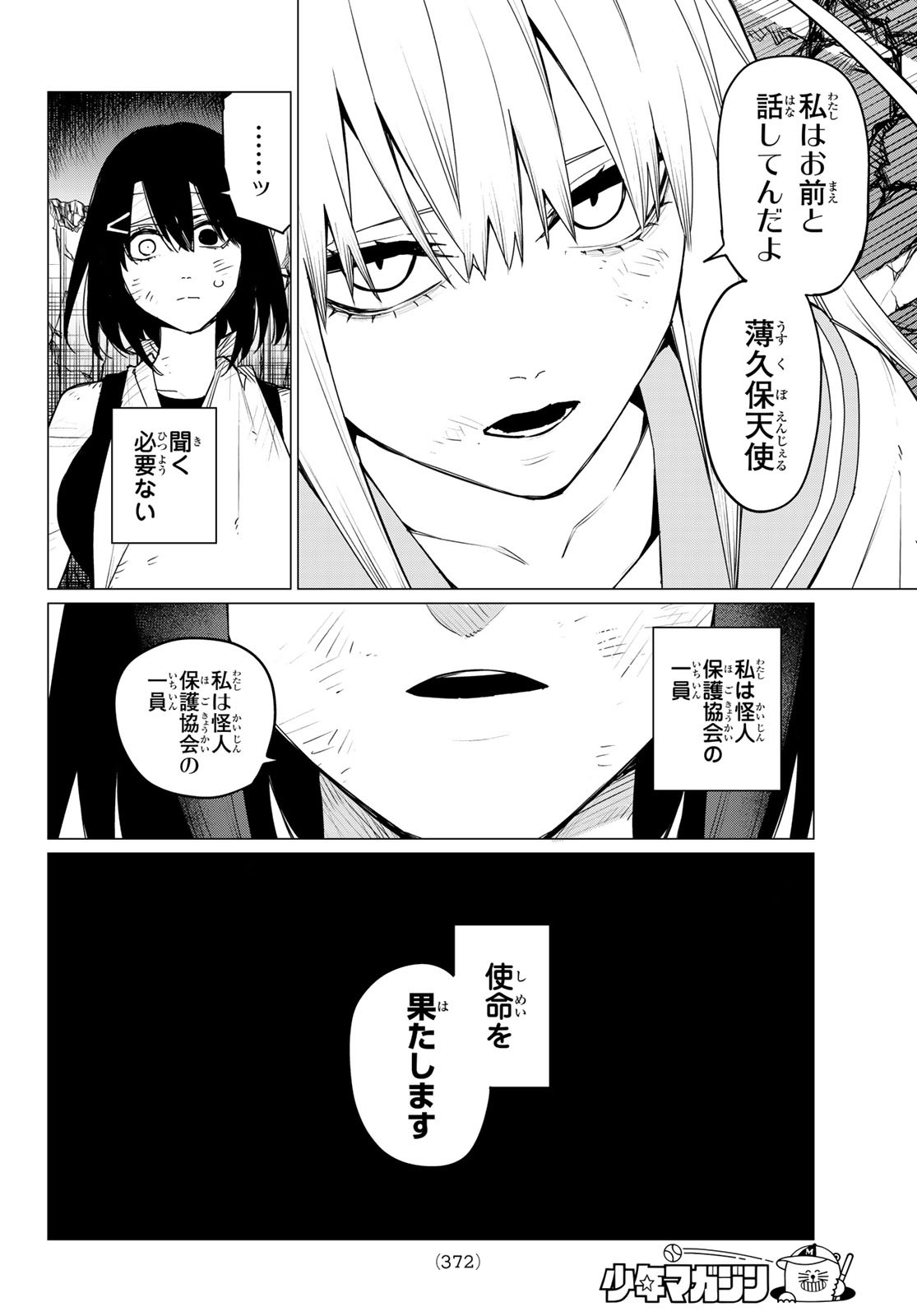 戦隊大失格 - 第115話 - Page 8