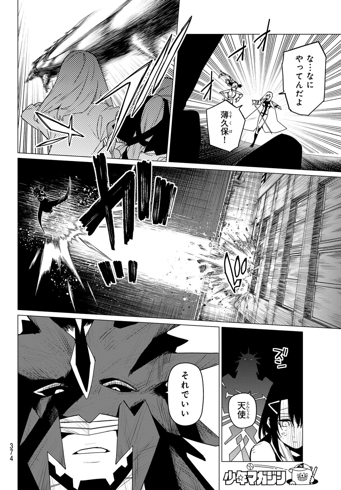 戦隊大失格 - 第115話 - Page 10