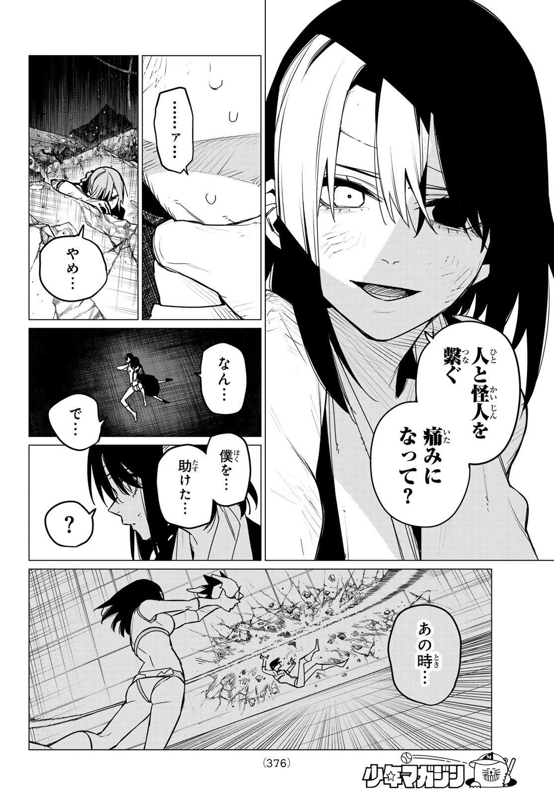 戦隊大失格 - 第115話 - Page 12