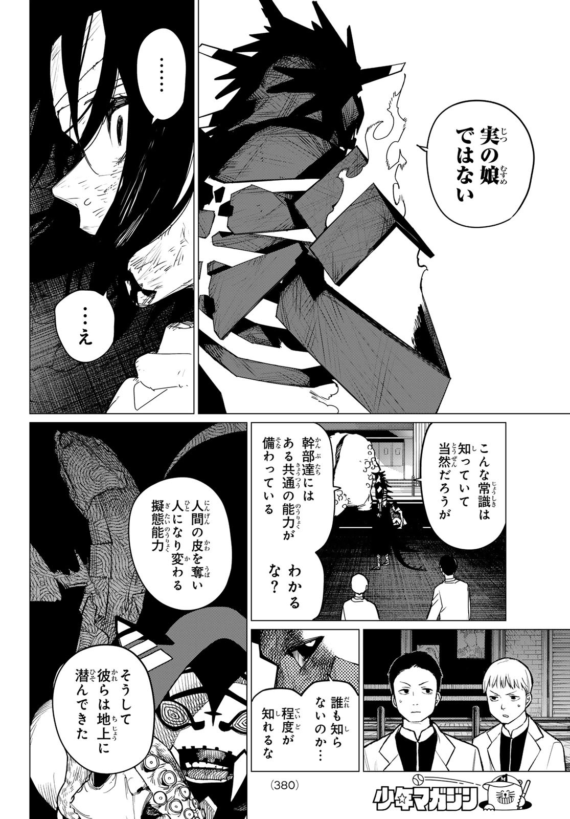 戦隊大失格 - 第115話 - Page 16