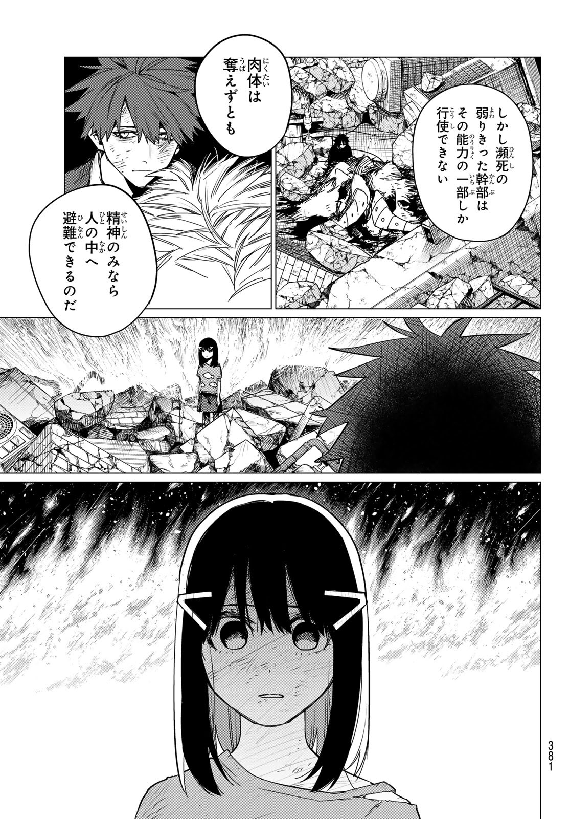 戦隊大失格 - 第115話 - Page 17