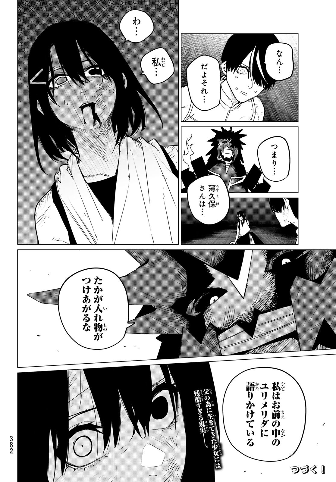 戦隊大失格 - 第115話 - Page 18