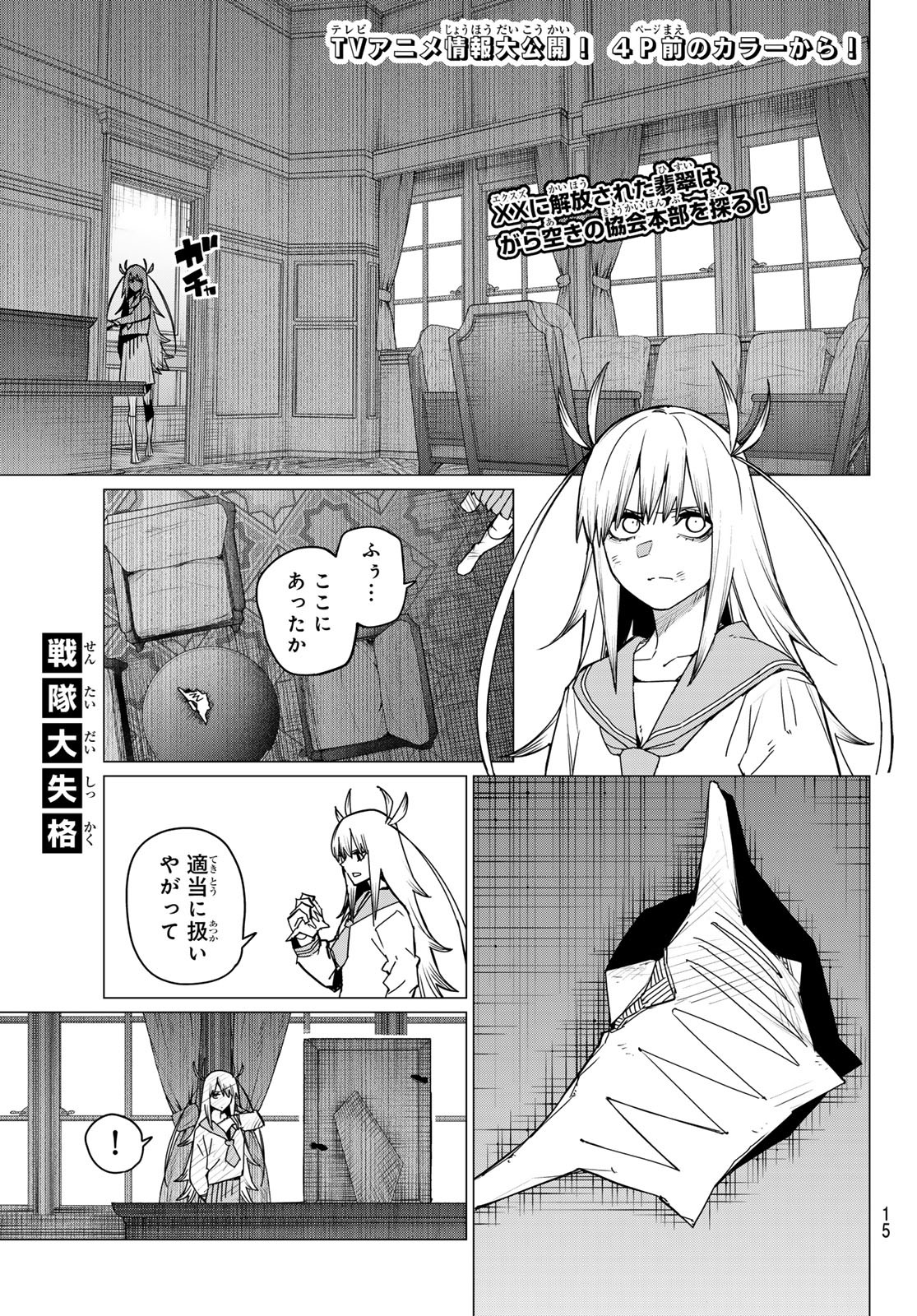 戦隊大失格 - 第114話 - Page 4