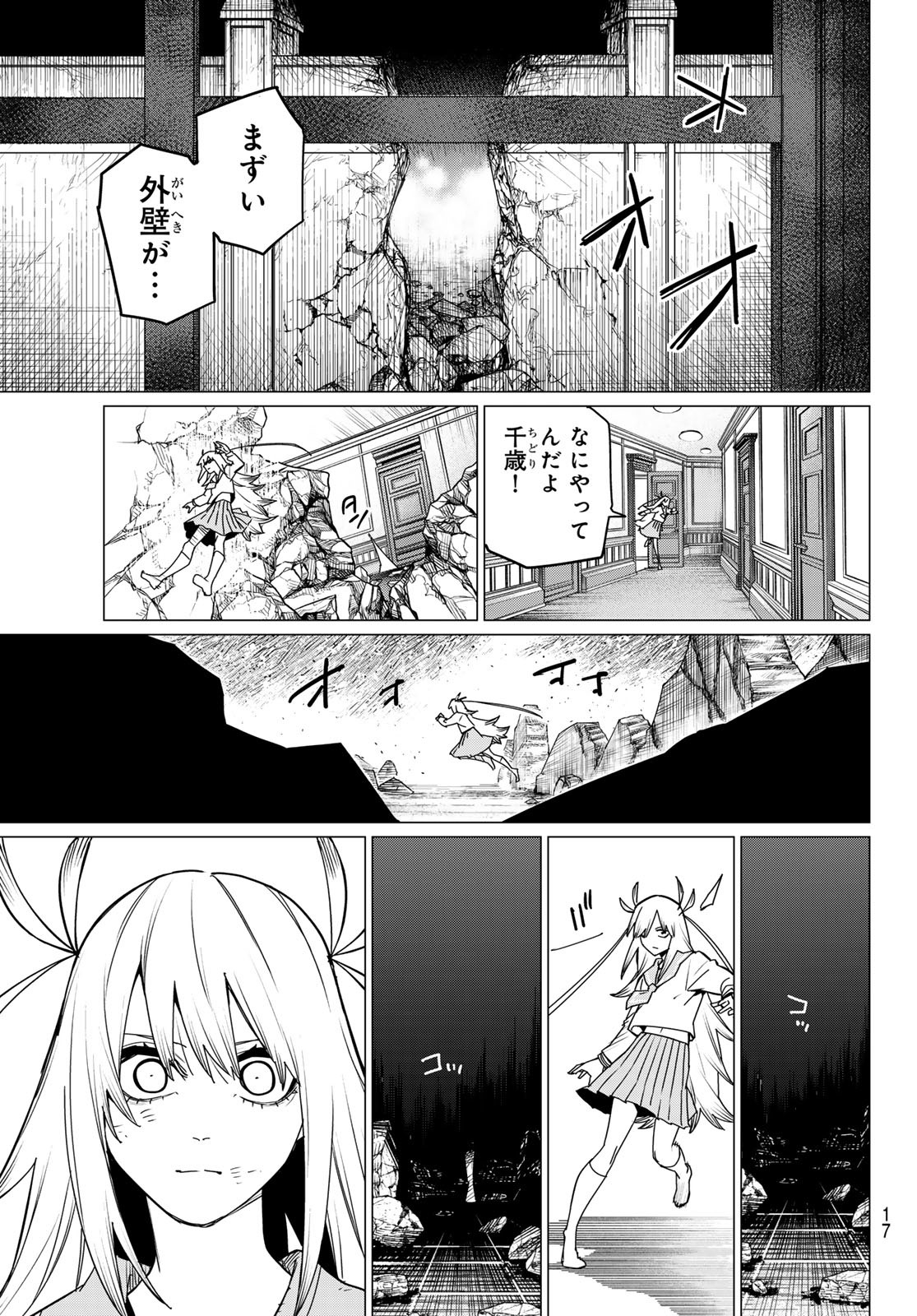 戦隊大失格 - 第114話 - Page 6