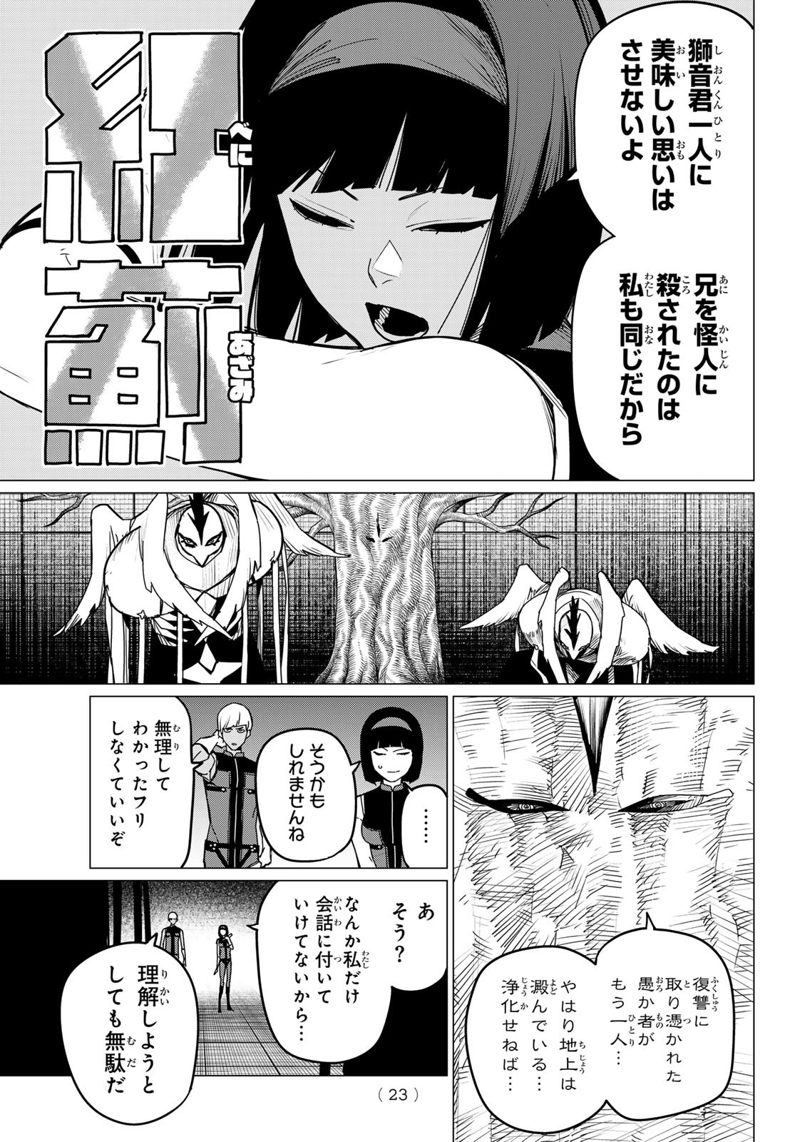 戦隊大失格 - 第114話 - Page 12