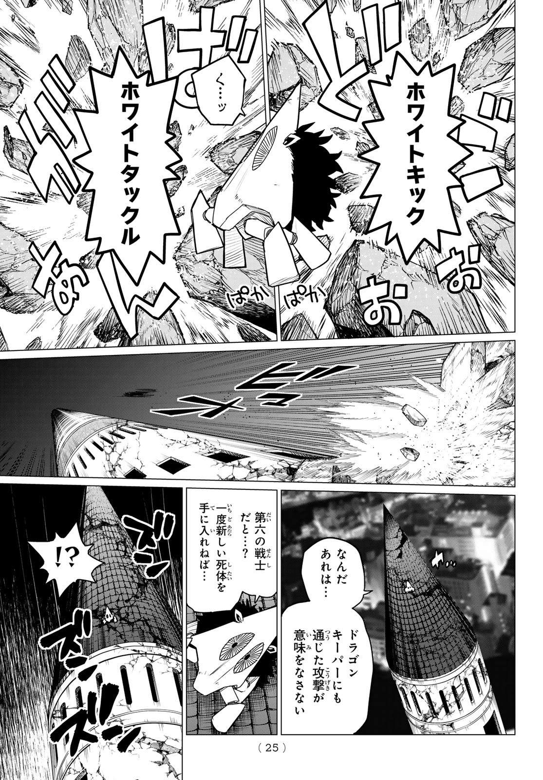 戦隊大失格 - 第114話 - Page 14