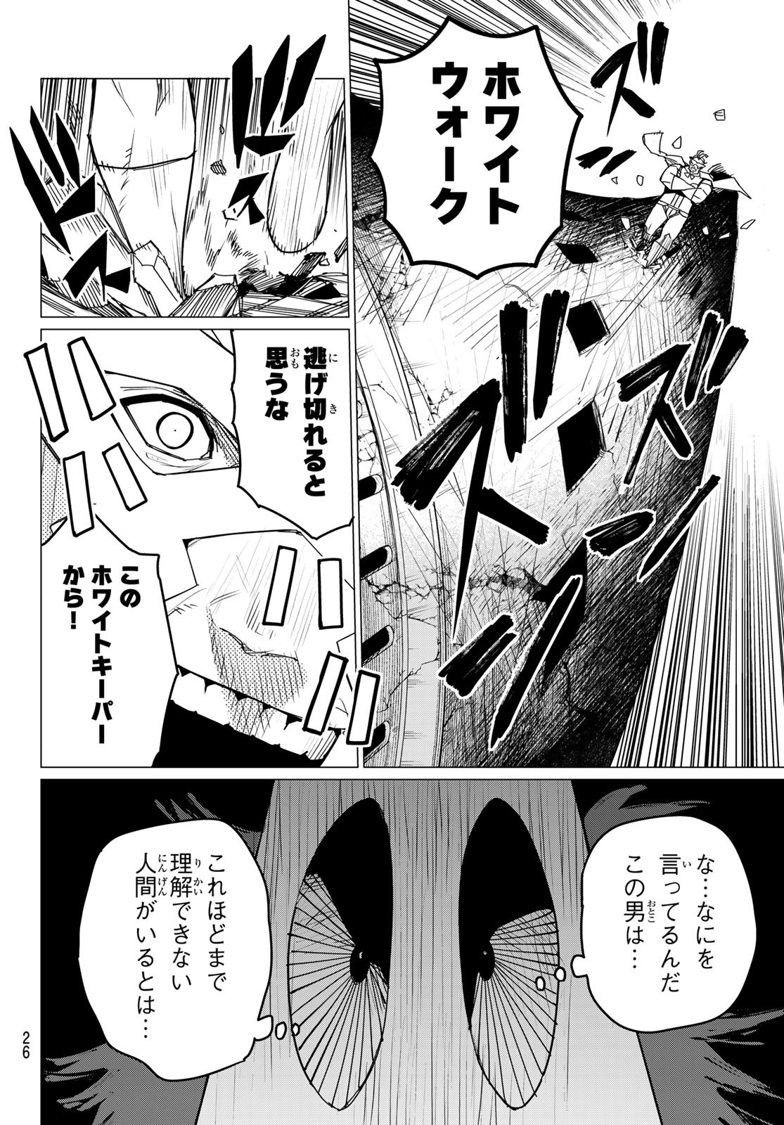 戦隊大失格 - 第114話 - Page 15