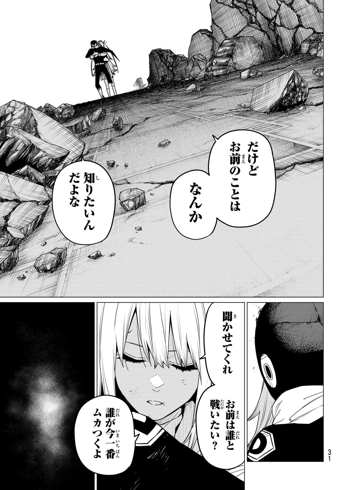 戦隊大失格 - 第114話 - Page 20