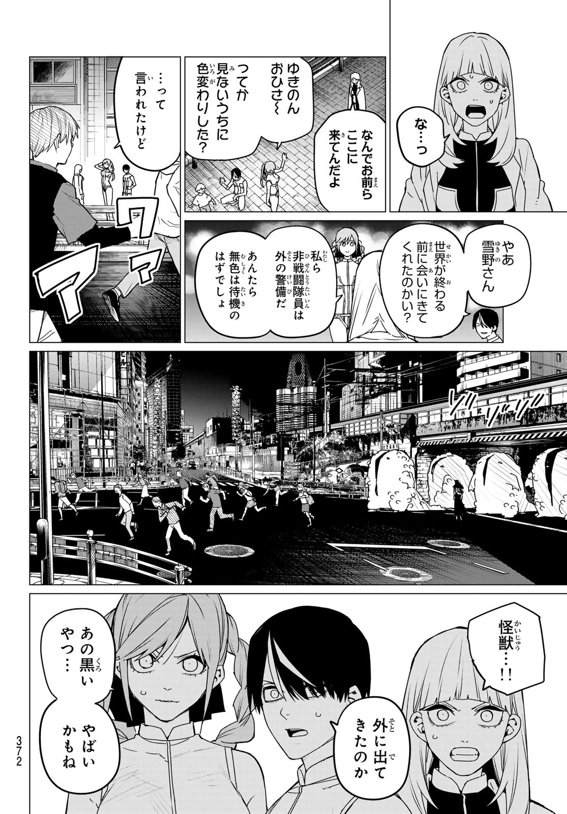 戦隊大失格 - 第113話 - Page 2