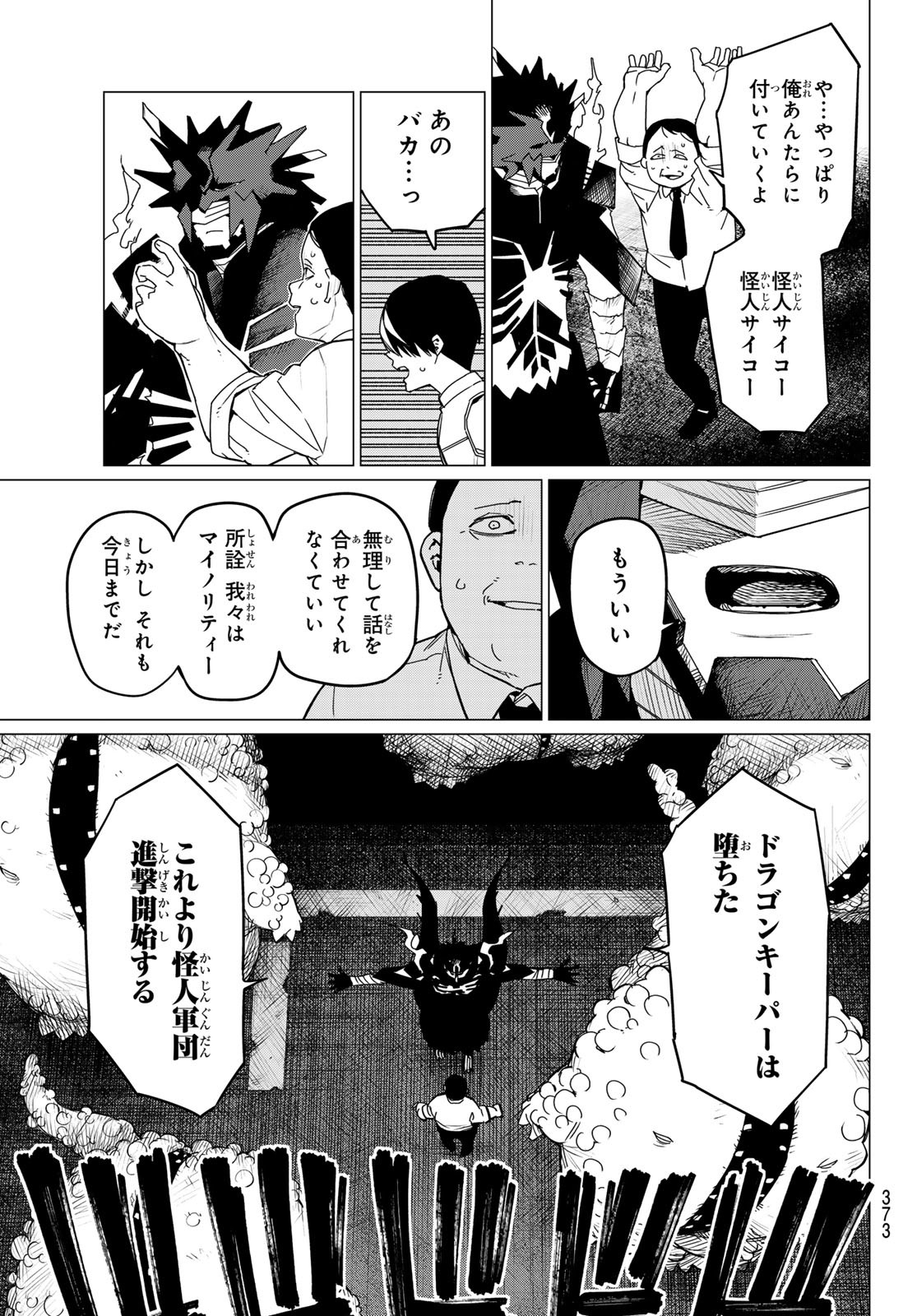 戦隊大失格 - 第113話 - Page 3