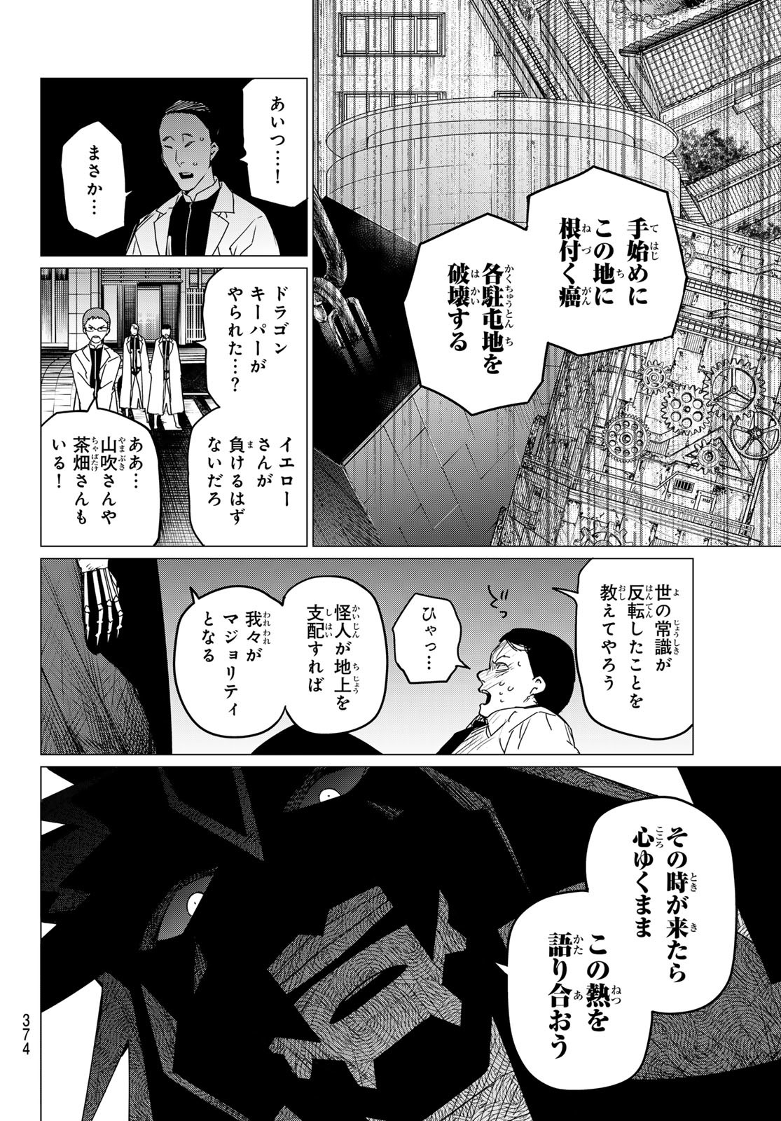 戦隊大失格 - 第113話 - Page 4