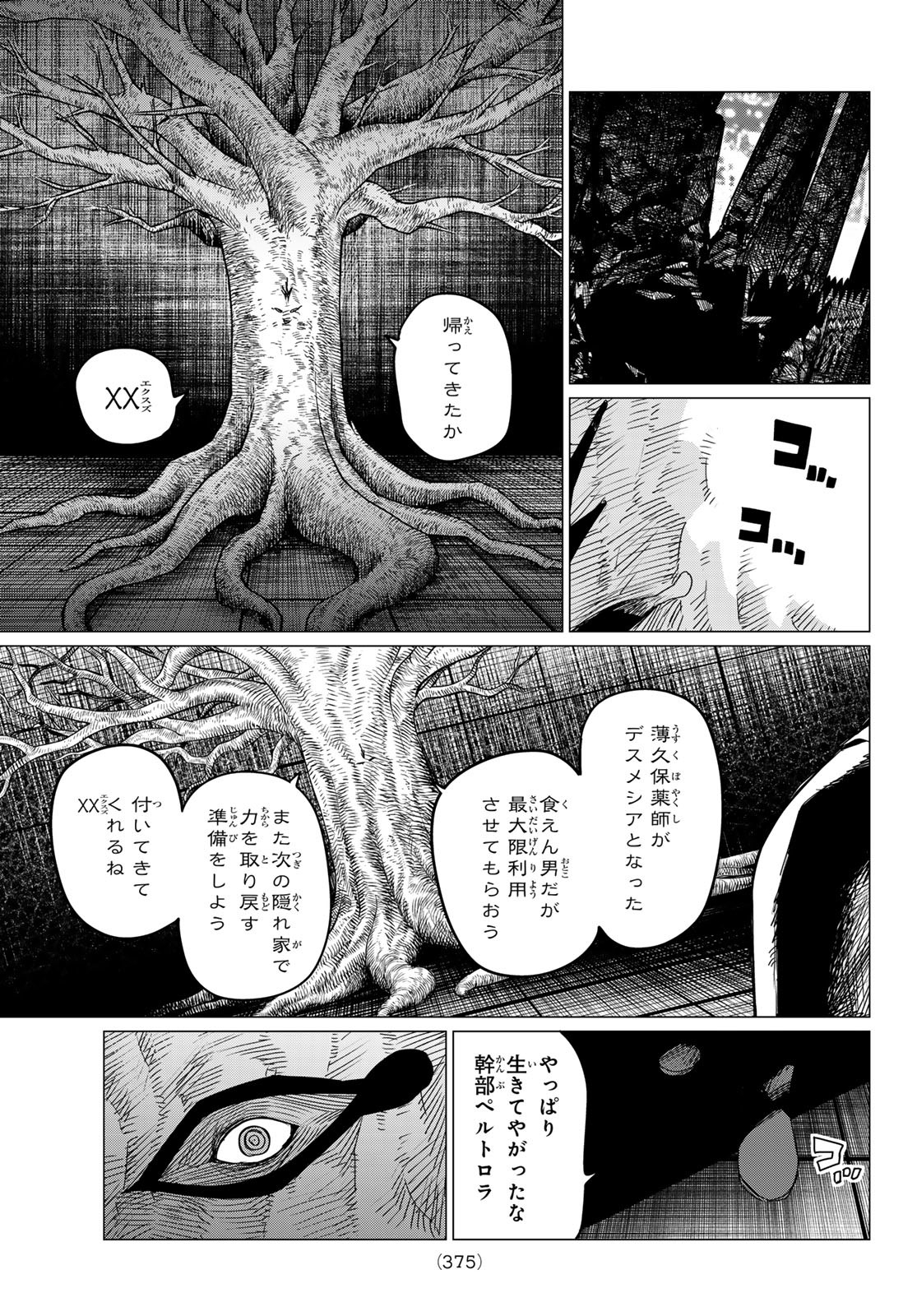 戦隊大失格 - 第113話 - Page 5