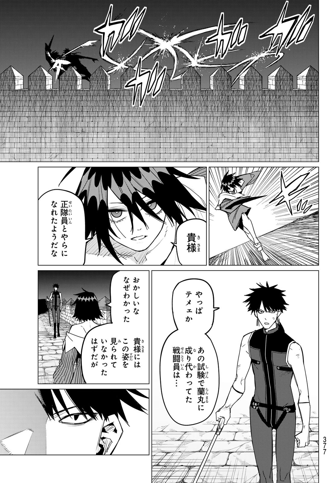 戦隊大失格 - 第113話 - Page 7