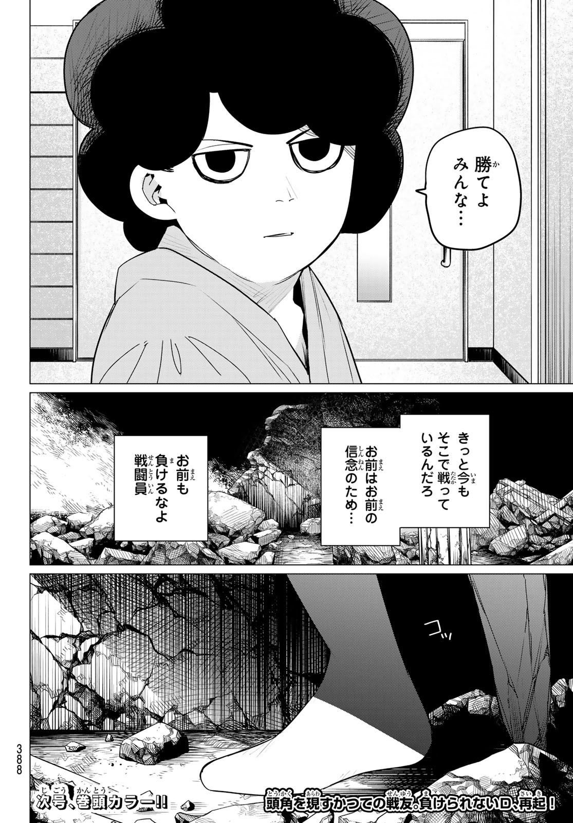 戦隊大失格 - 第113話 - Page 18