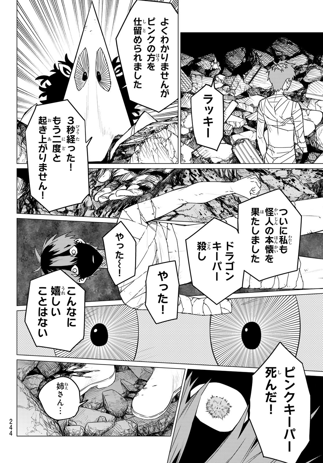 戦隊大失格 - 第112話 - Page 16