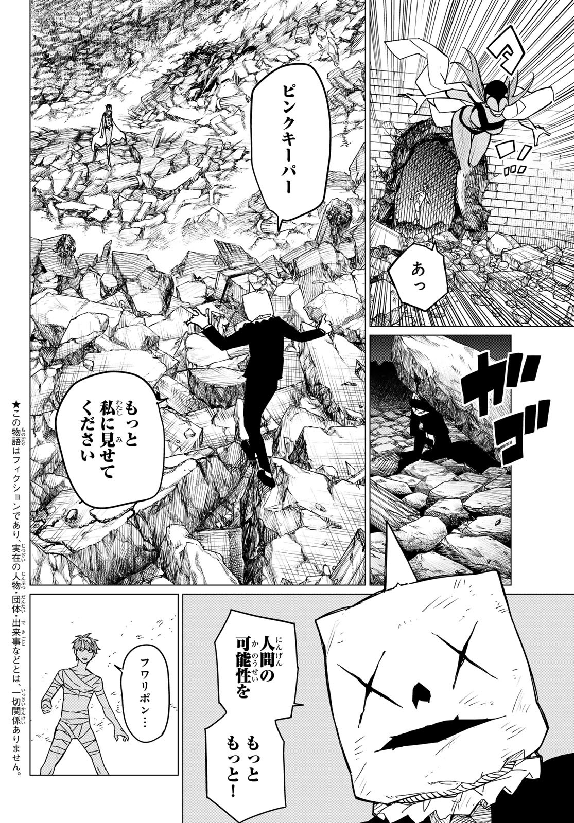 戦隊大失格 - 第111話 - Page 2