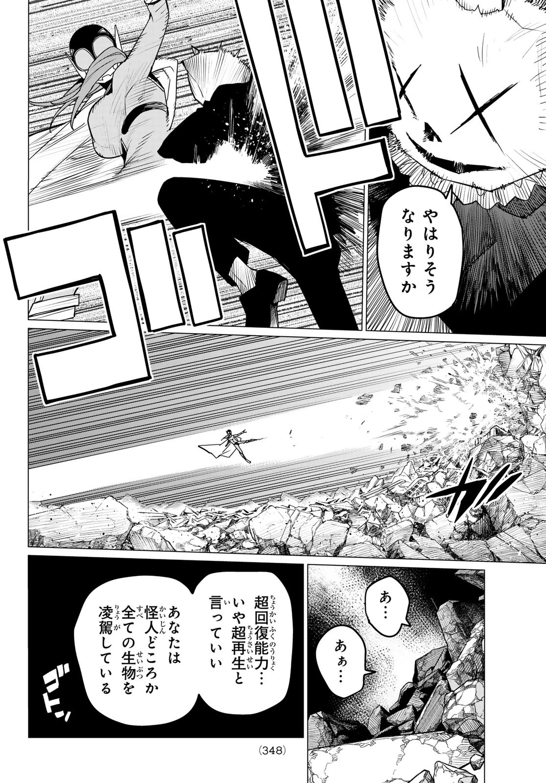 戦隊大失格 - 第111話 - Page 6