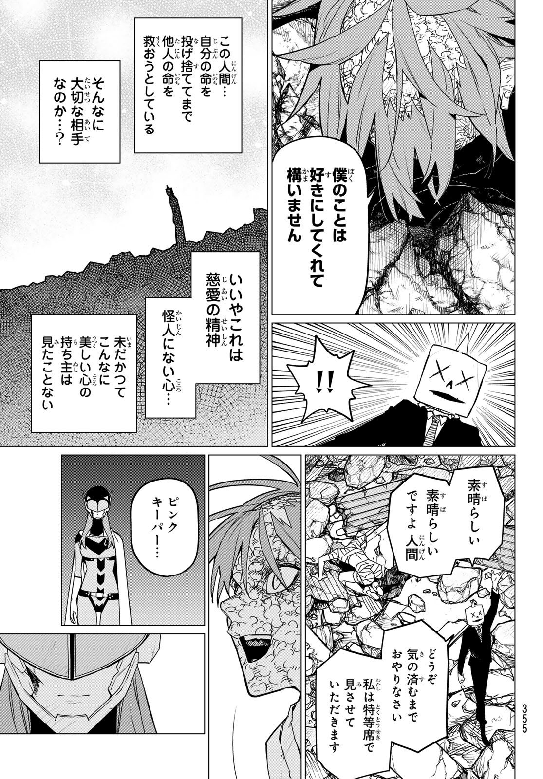 戦隊大失格 - 第111話 - Page 13