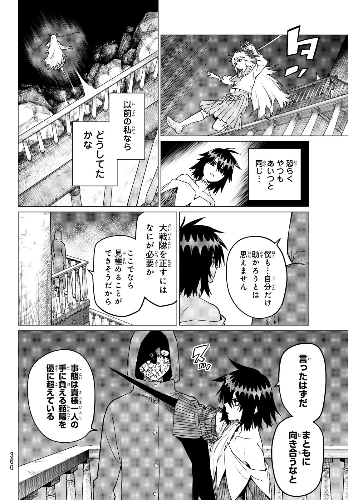 戦隊大失格 - 第110話 - Page 4