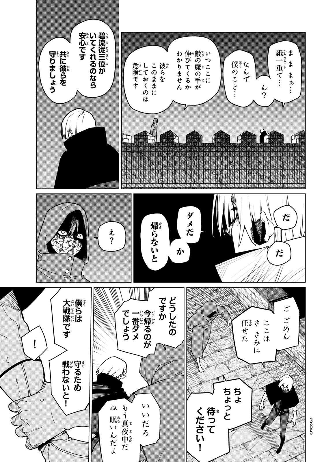 戦隊大失格 - 第110話 - Page 9