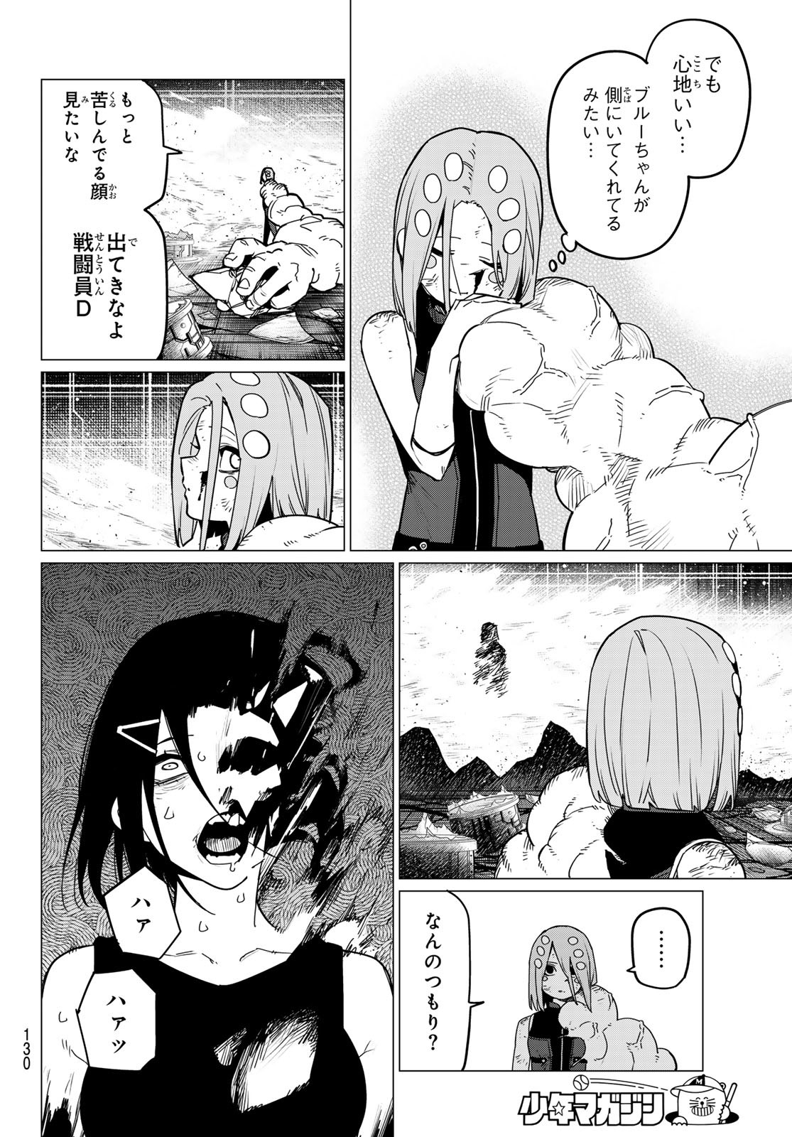 戦隊大失格 - 第108話 - Page 4