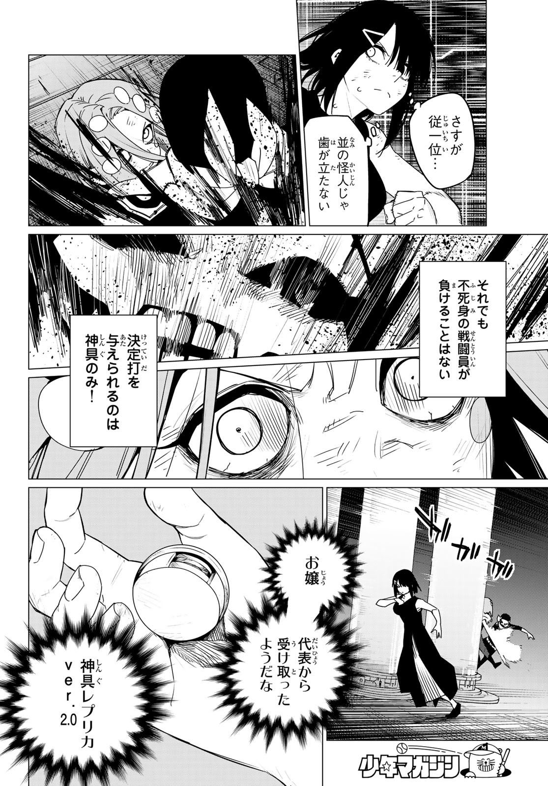 戦隊大失格 - 第107話 - Page 4