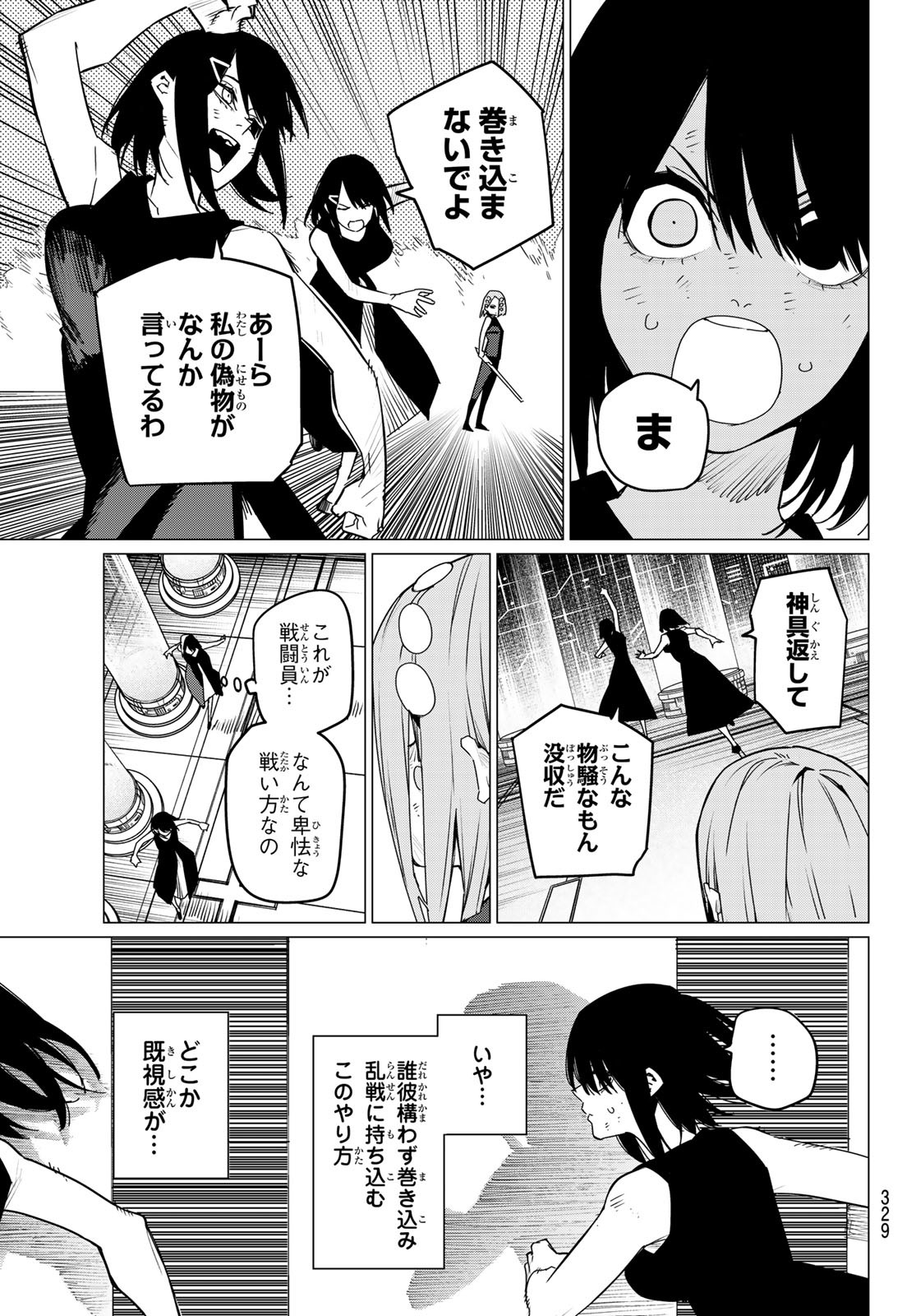 戦隊大失格 - 第107話 - Page 7