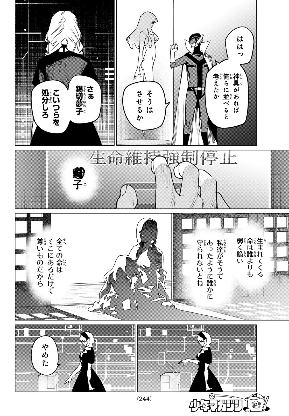 戦隊大失格 - 第106話 - Page 2