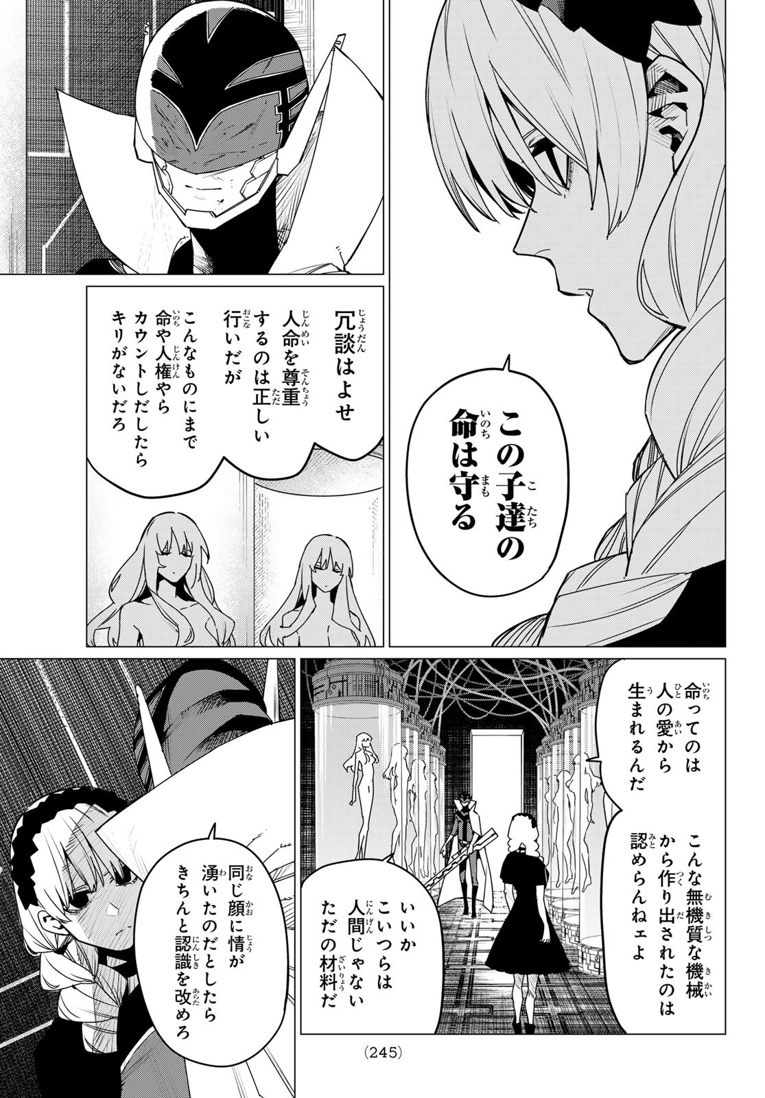 戦隊大失格 - 第106話 - Page 3