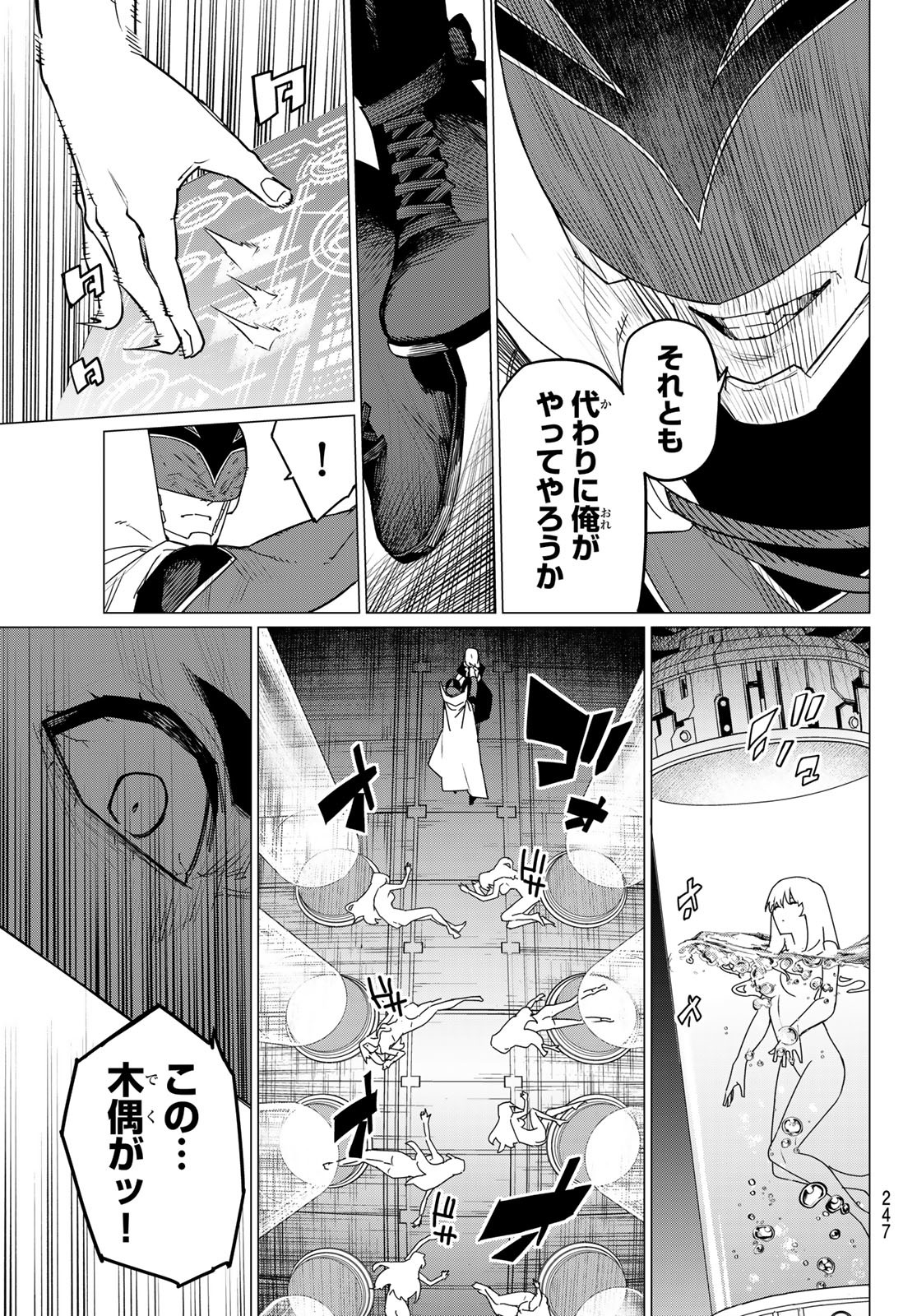 戦隊大失格 - 第106話 - Page 5