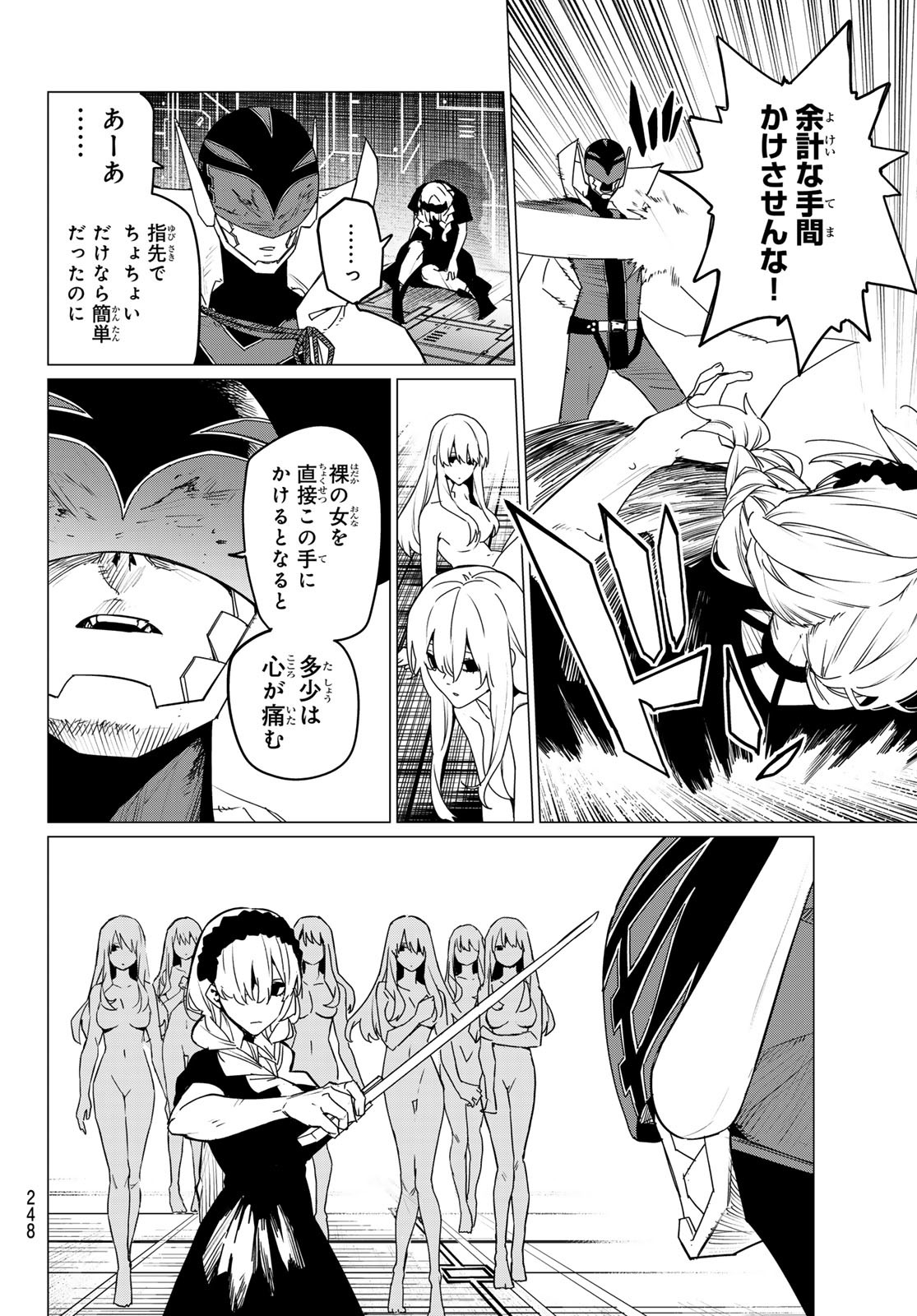 戦隊大失格 - 第106話 - Page 6