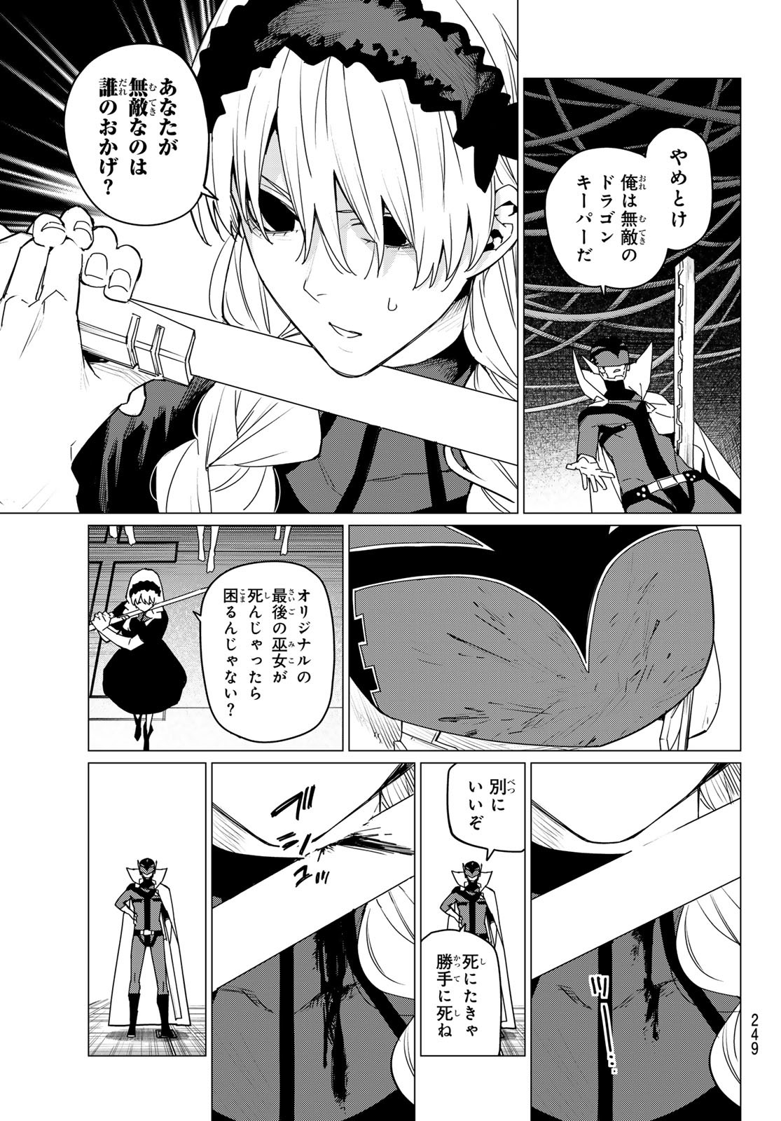 戦隊大失格 - 第106話 - Page 7