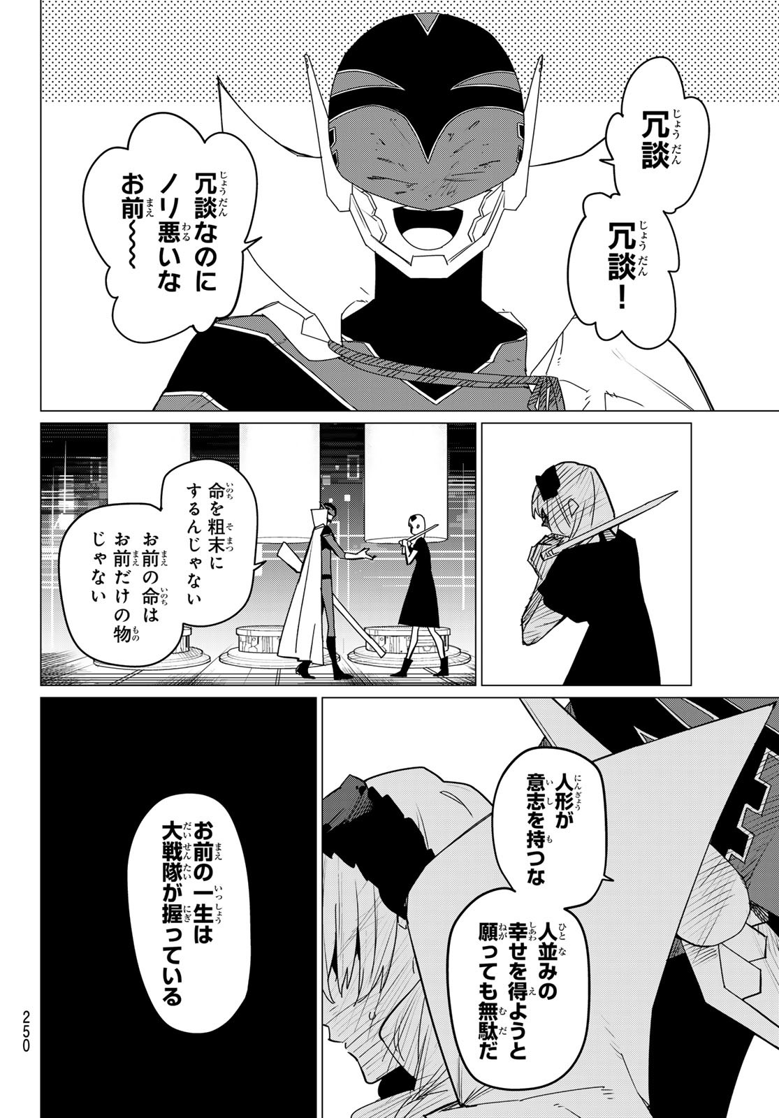 戦隊大失格 - 第106話 - Page 8