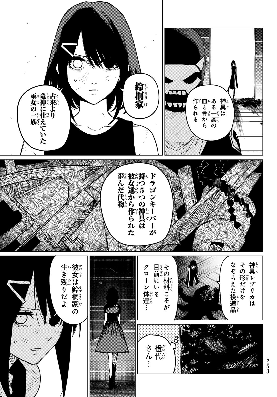 戦隊大失格 - 第106話 - Page 11