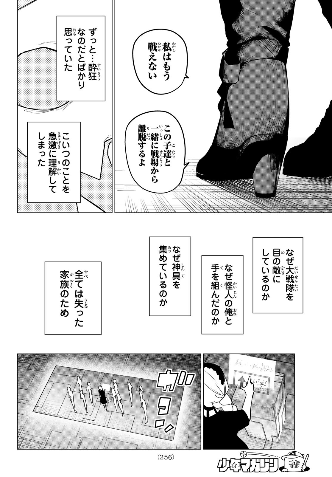 戦隊大失格 - 第106話 - Page 14