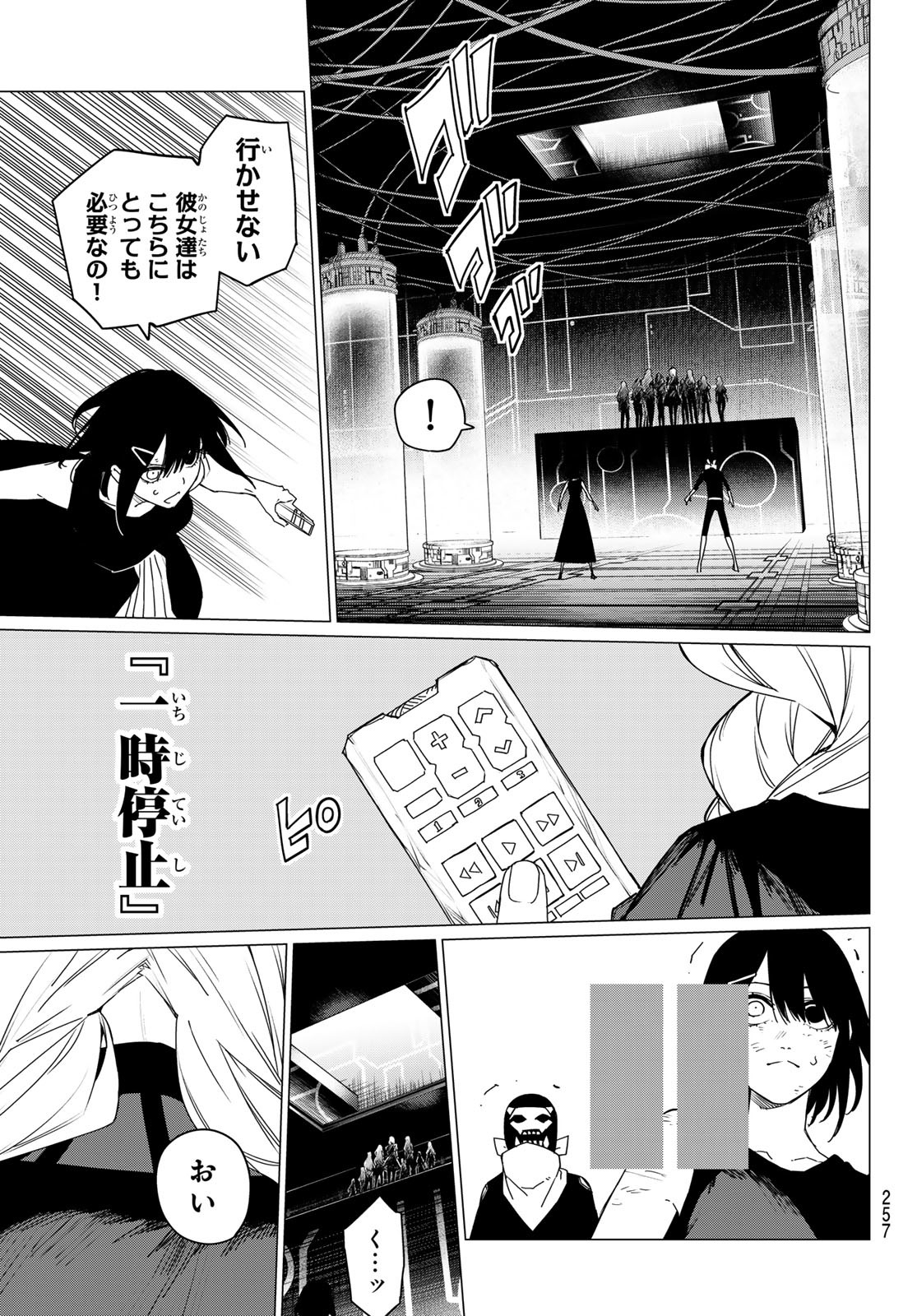 戦隊大失格 - 第106話 - Page 15