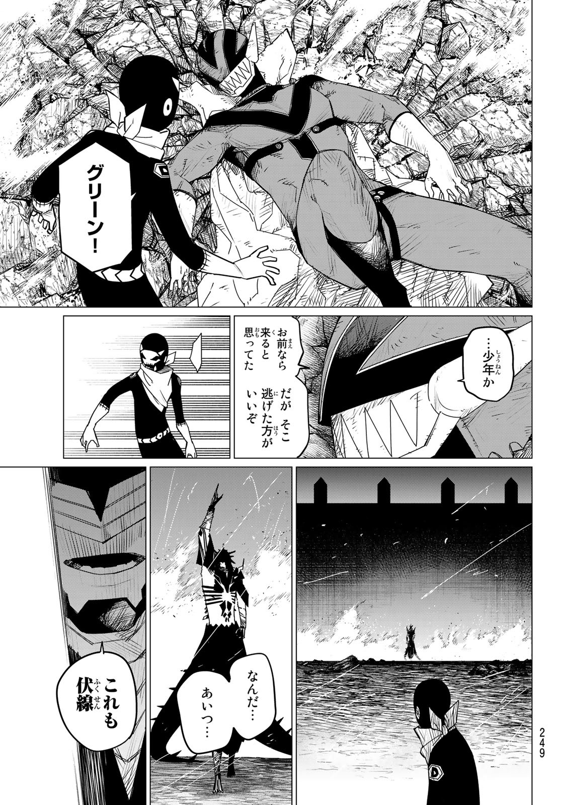 戦隊大失格 - 第105話 - Page 3