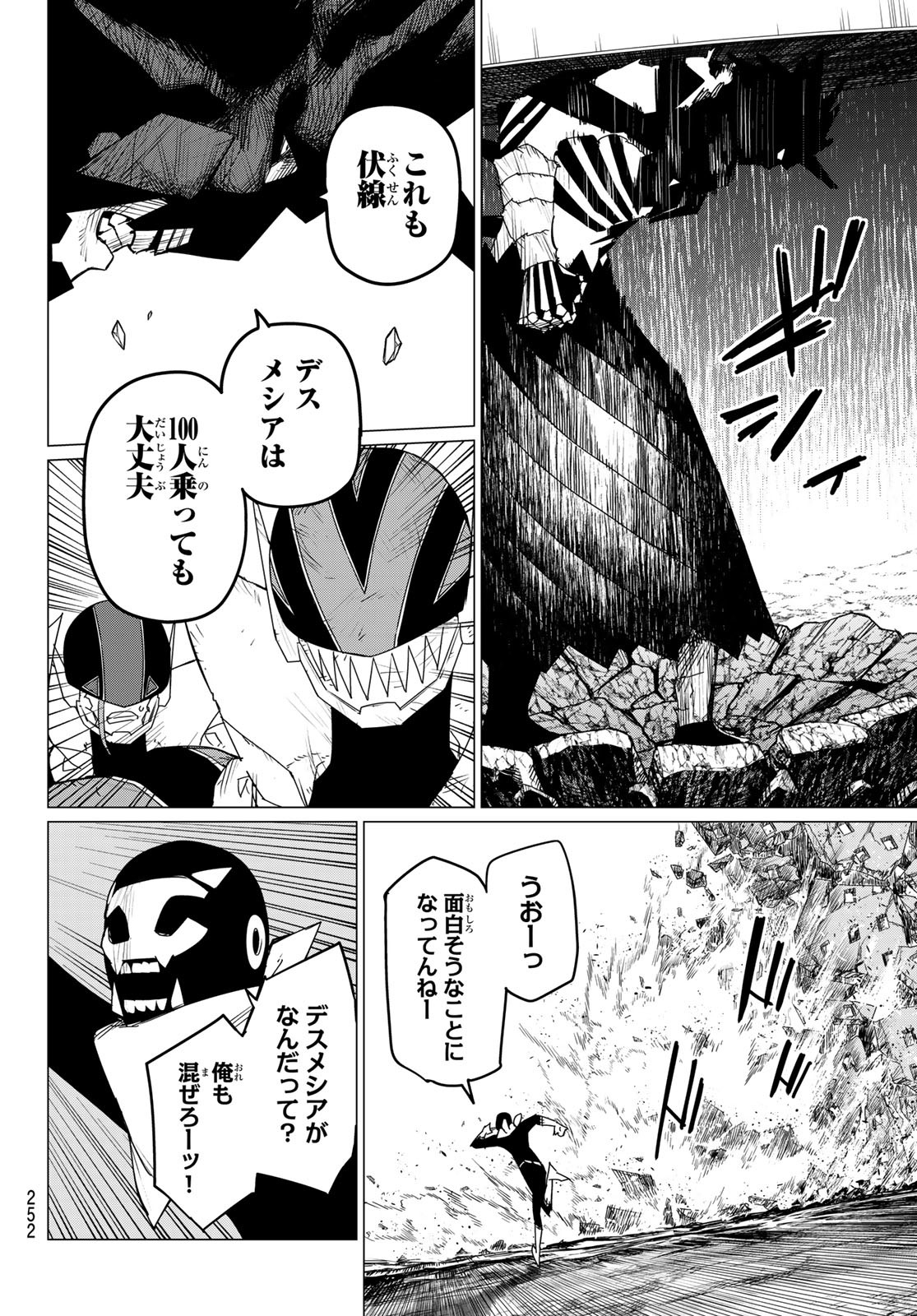 戦隊大失格 - 第105話 - Page 6