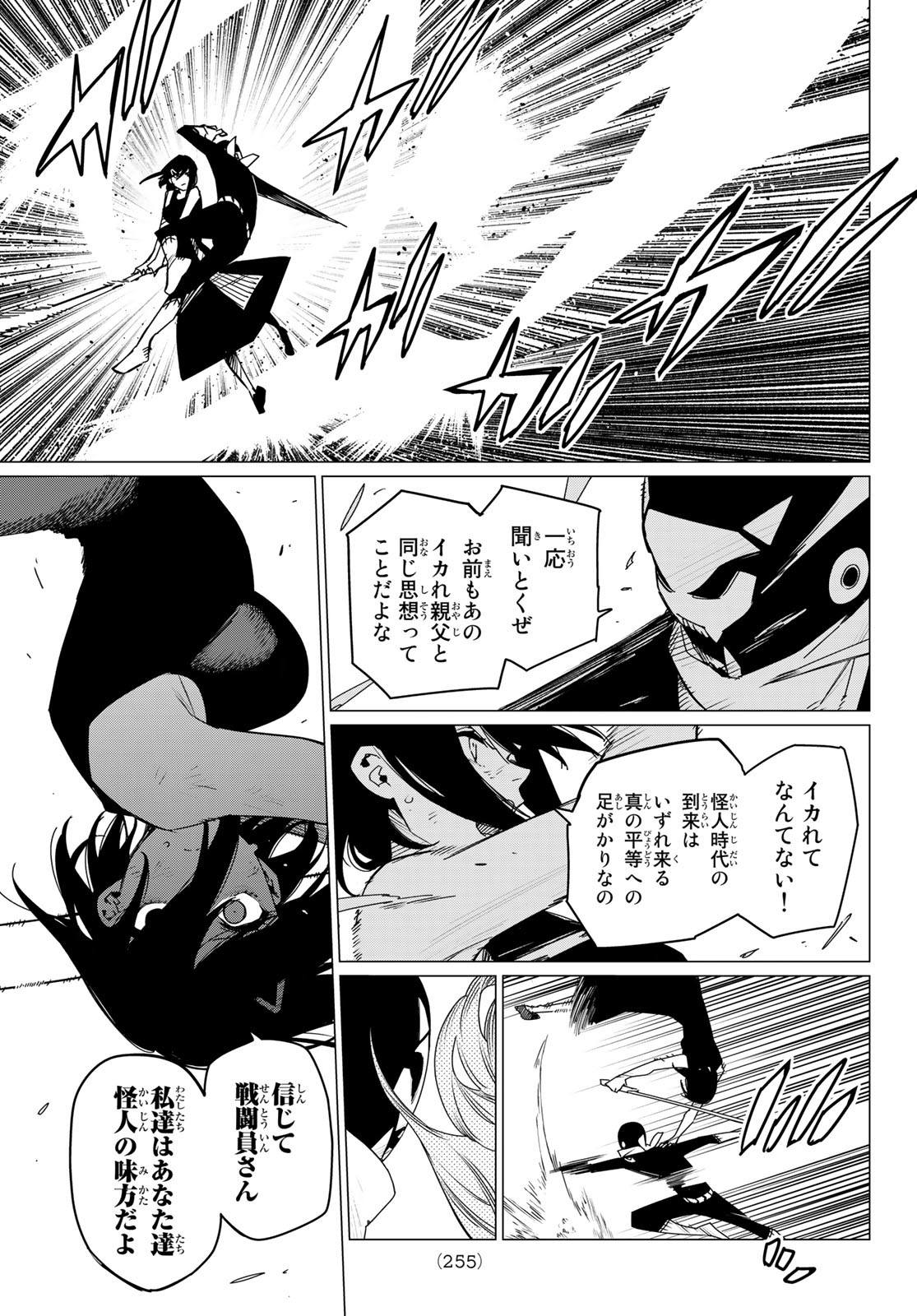 戦隊大失格 - 第105話 - Page 9