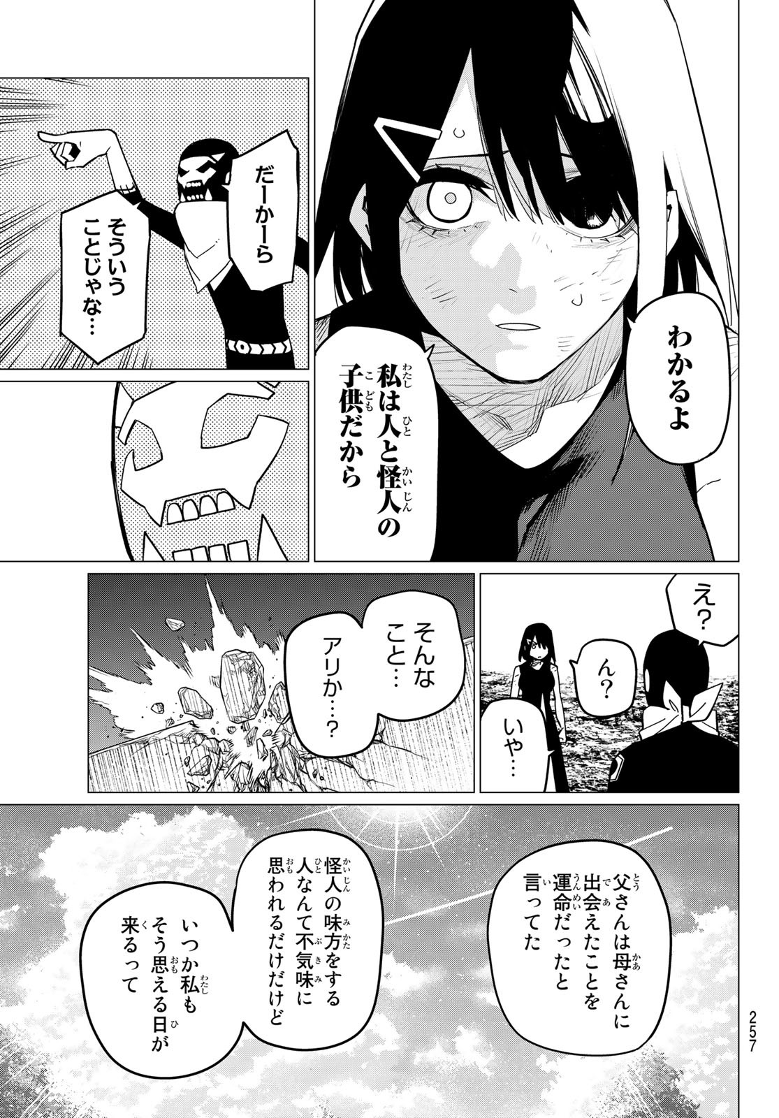 戦隊大失格 - 第105話 - Page 11